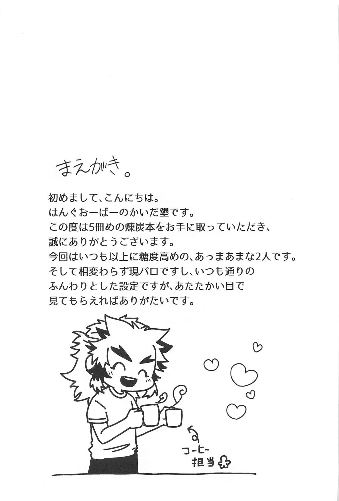 幸せな毎日 2ページ