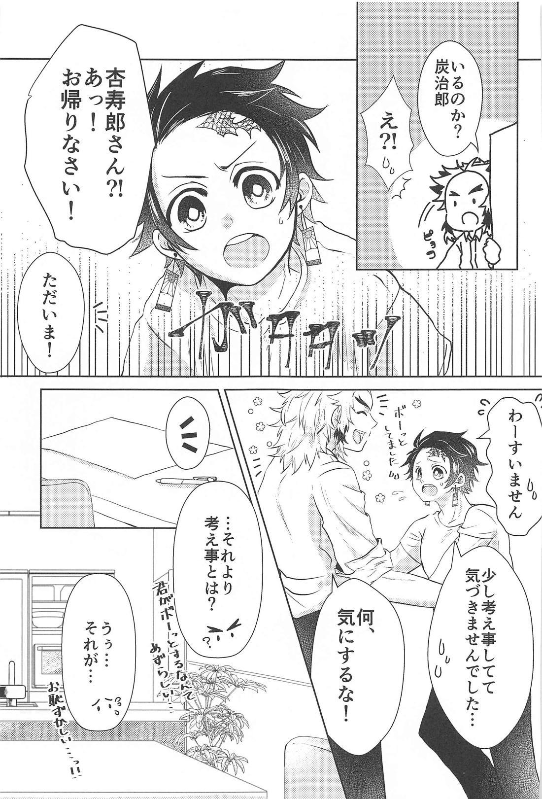 幸せな毎日 4ページ