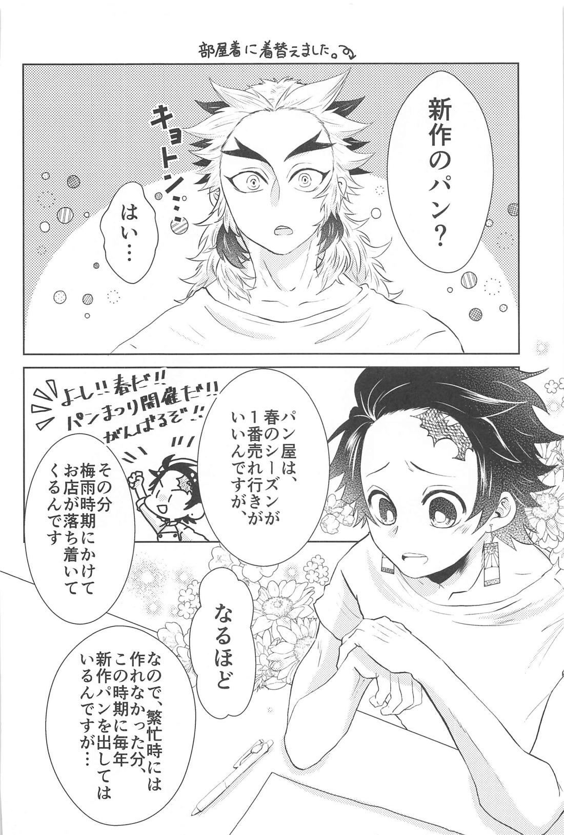 幸せな毎日 5ページ