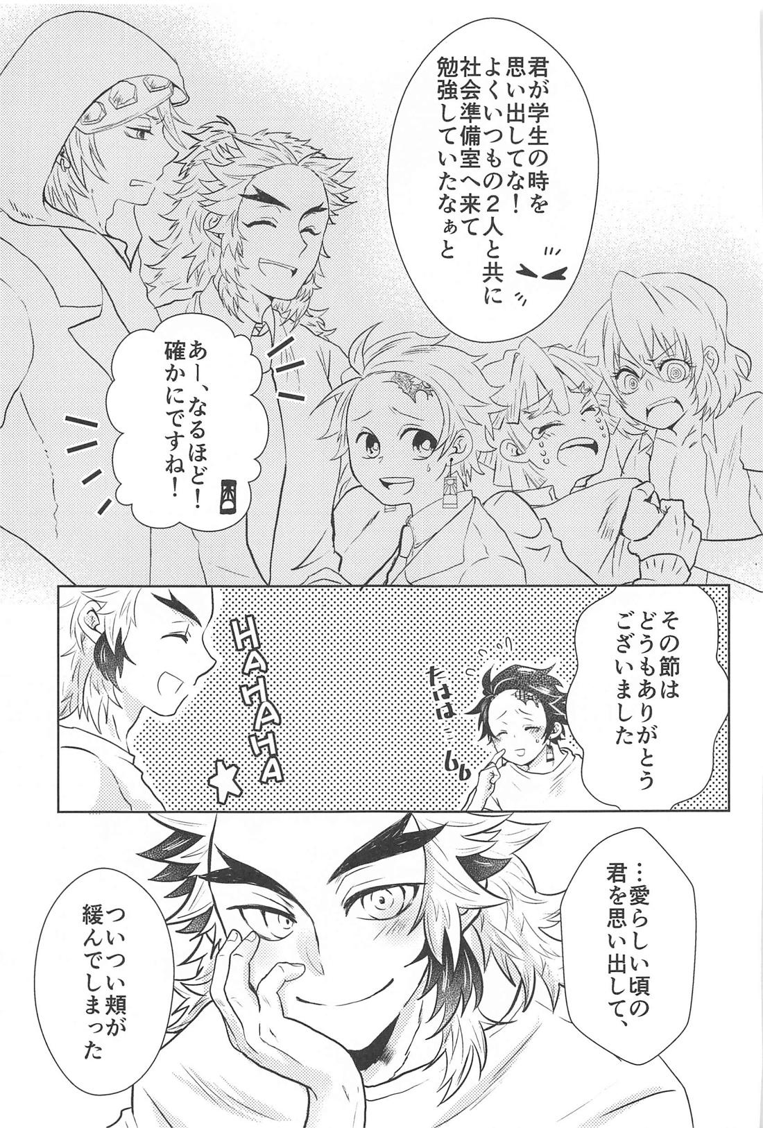 幸せな毎日 8ページ
