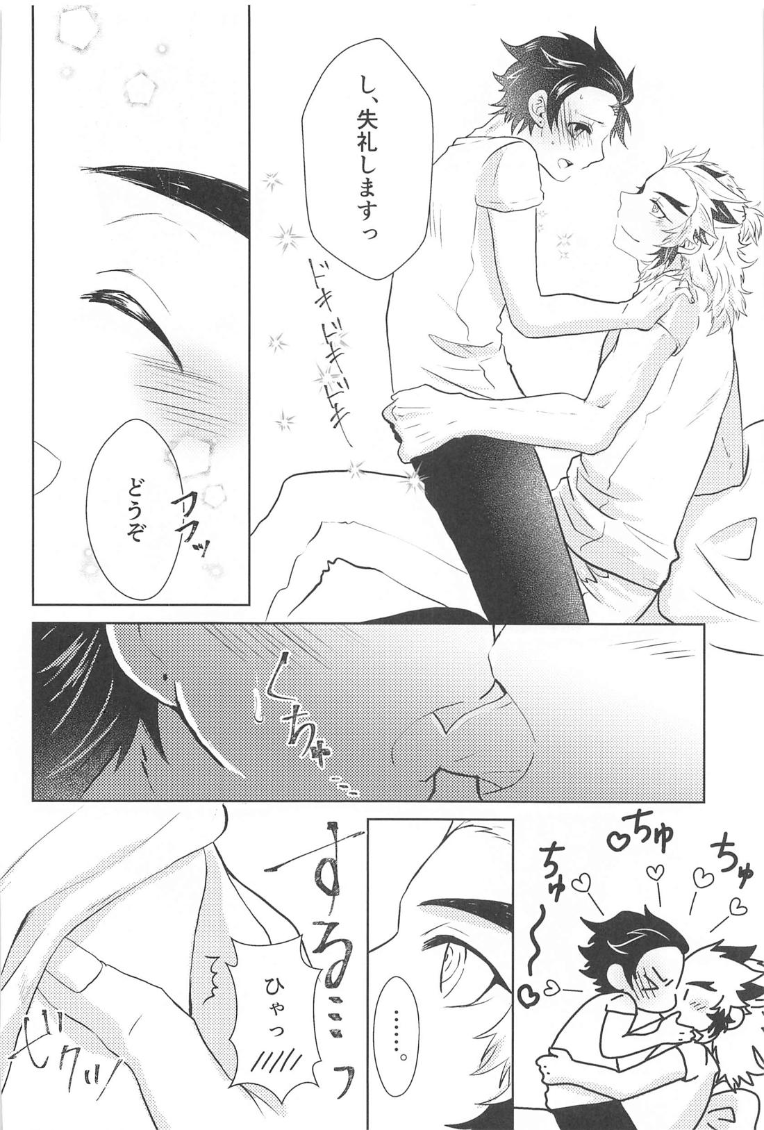 幸せな毎日 15ページ