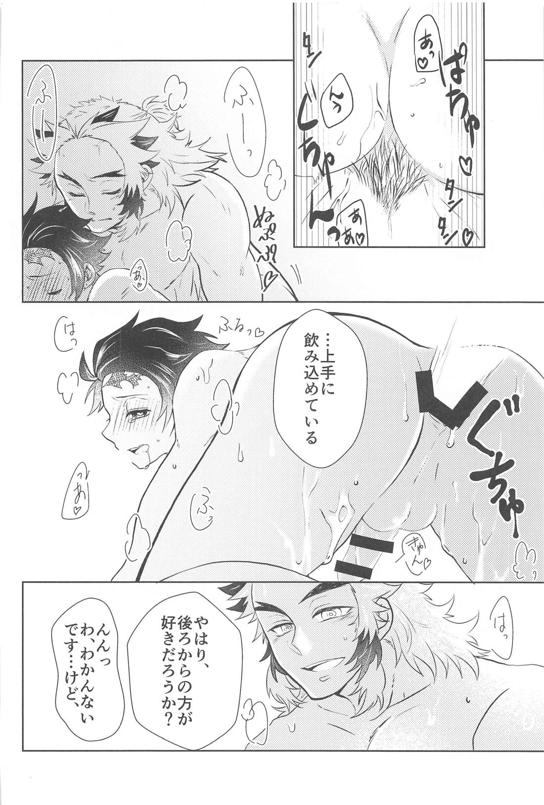 幸せな毎日 21ページ