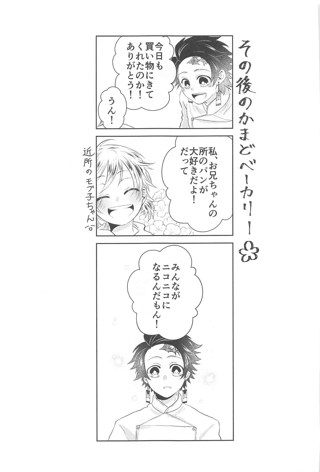幸せな毎日 30ページ