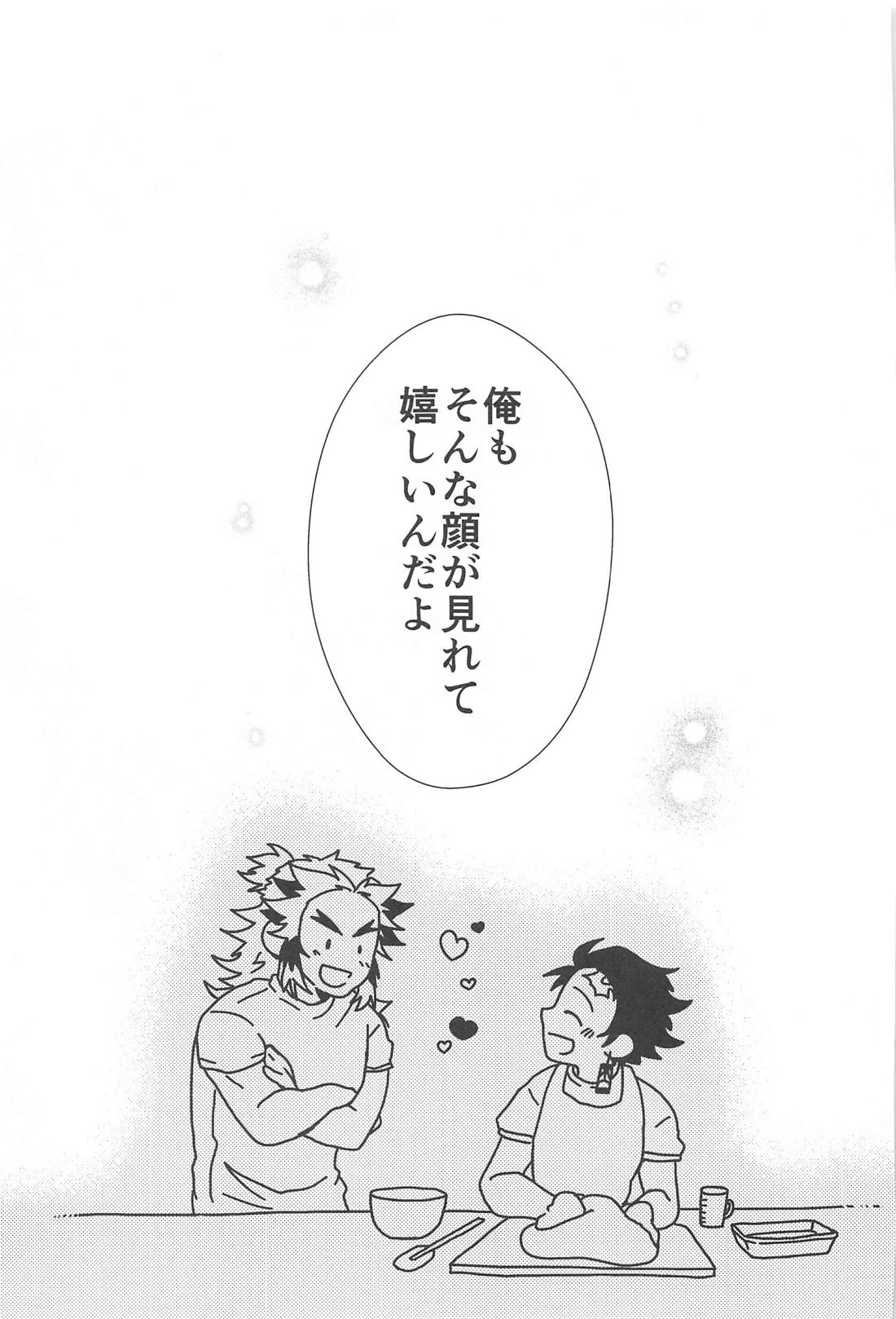 幸せな毎日 32ページ