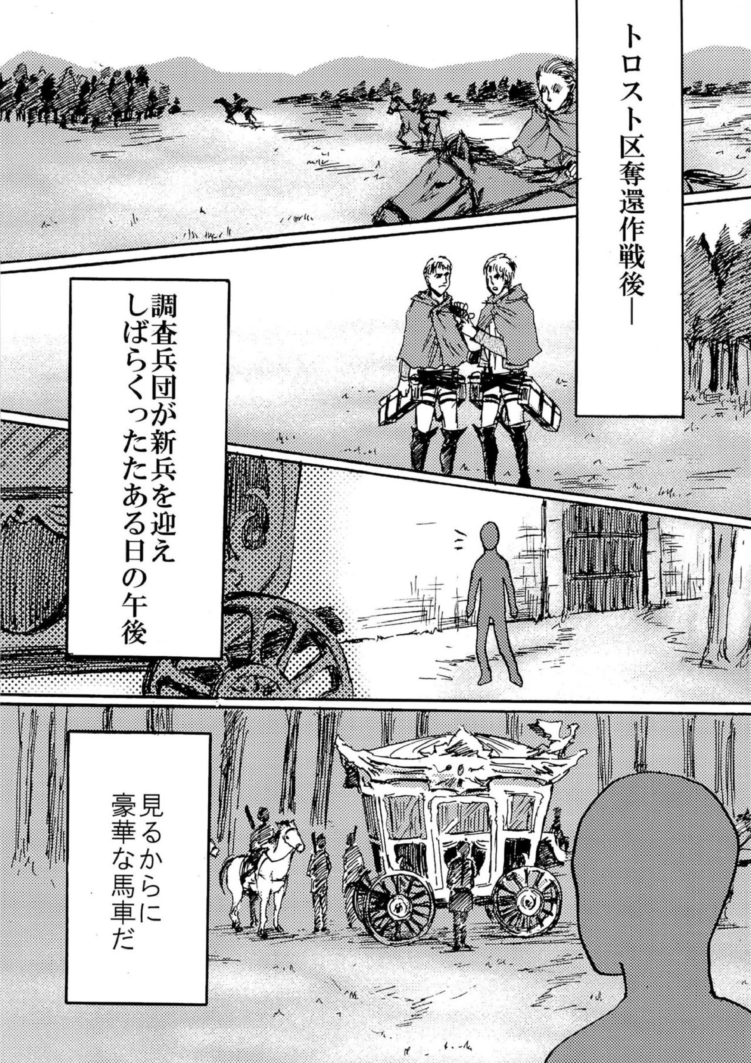 緊急討伐 エレンを守れ！ 5ページ