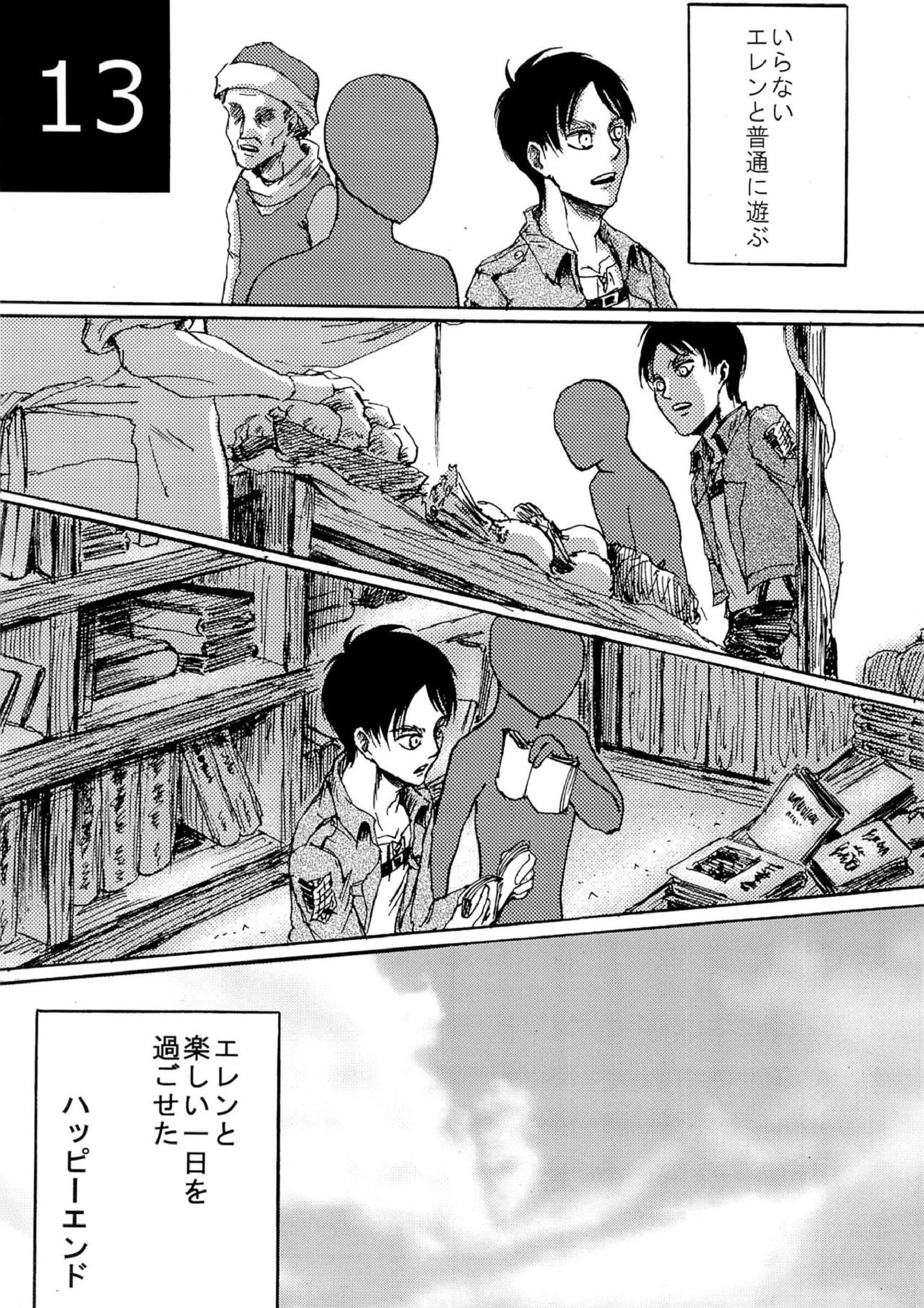 緊急討伐 エレンを守れ！ 13ページ