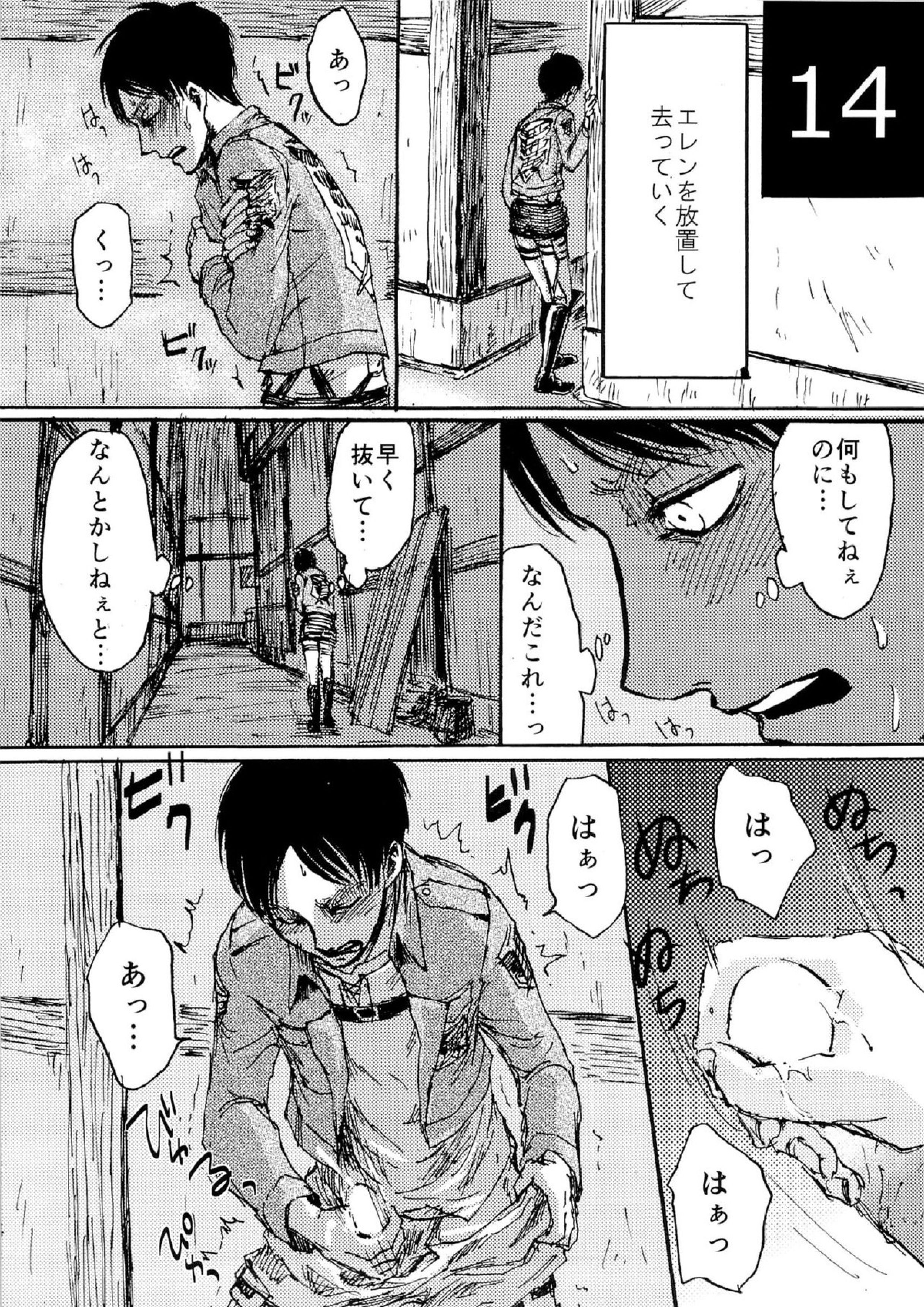 緊急討伐 エレンを守れ！ 14ページ