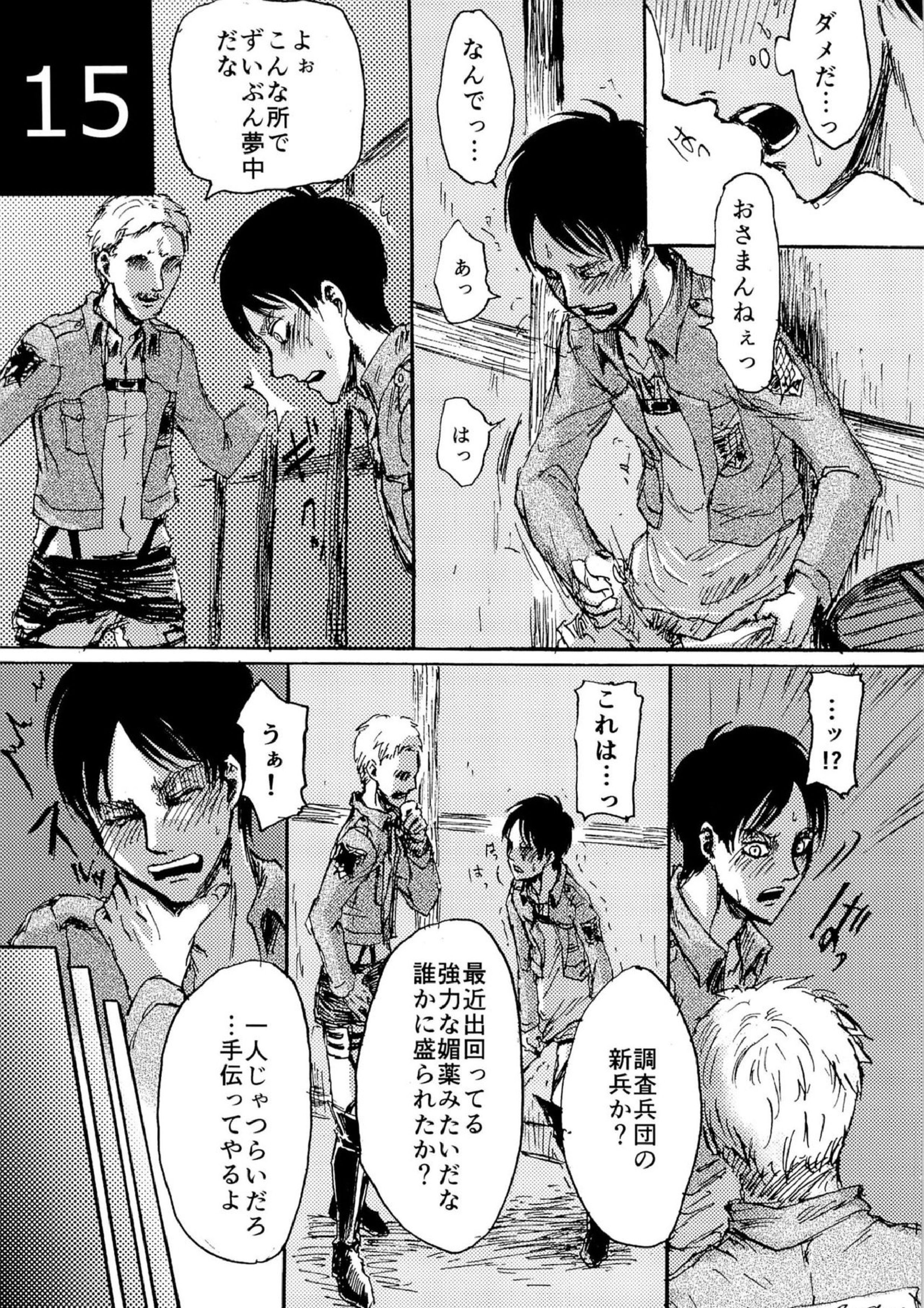 緊急討伐 エレンを守れ！ 15ページ