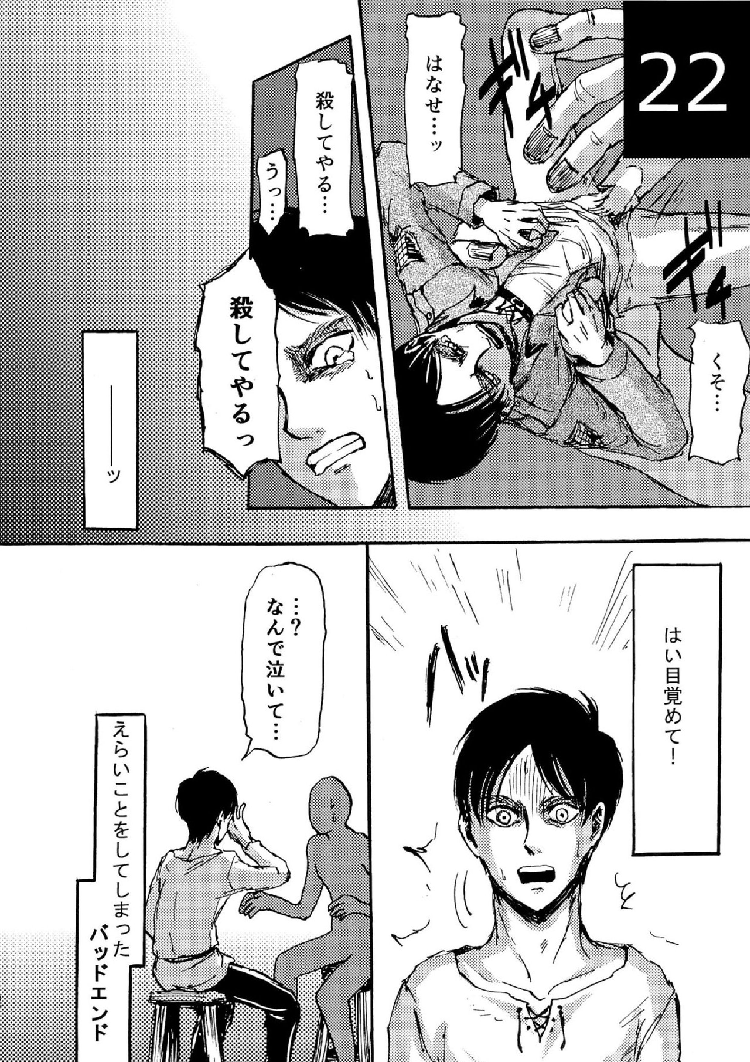 緊急討伐 エレンを守れ！ 22ページ