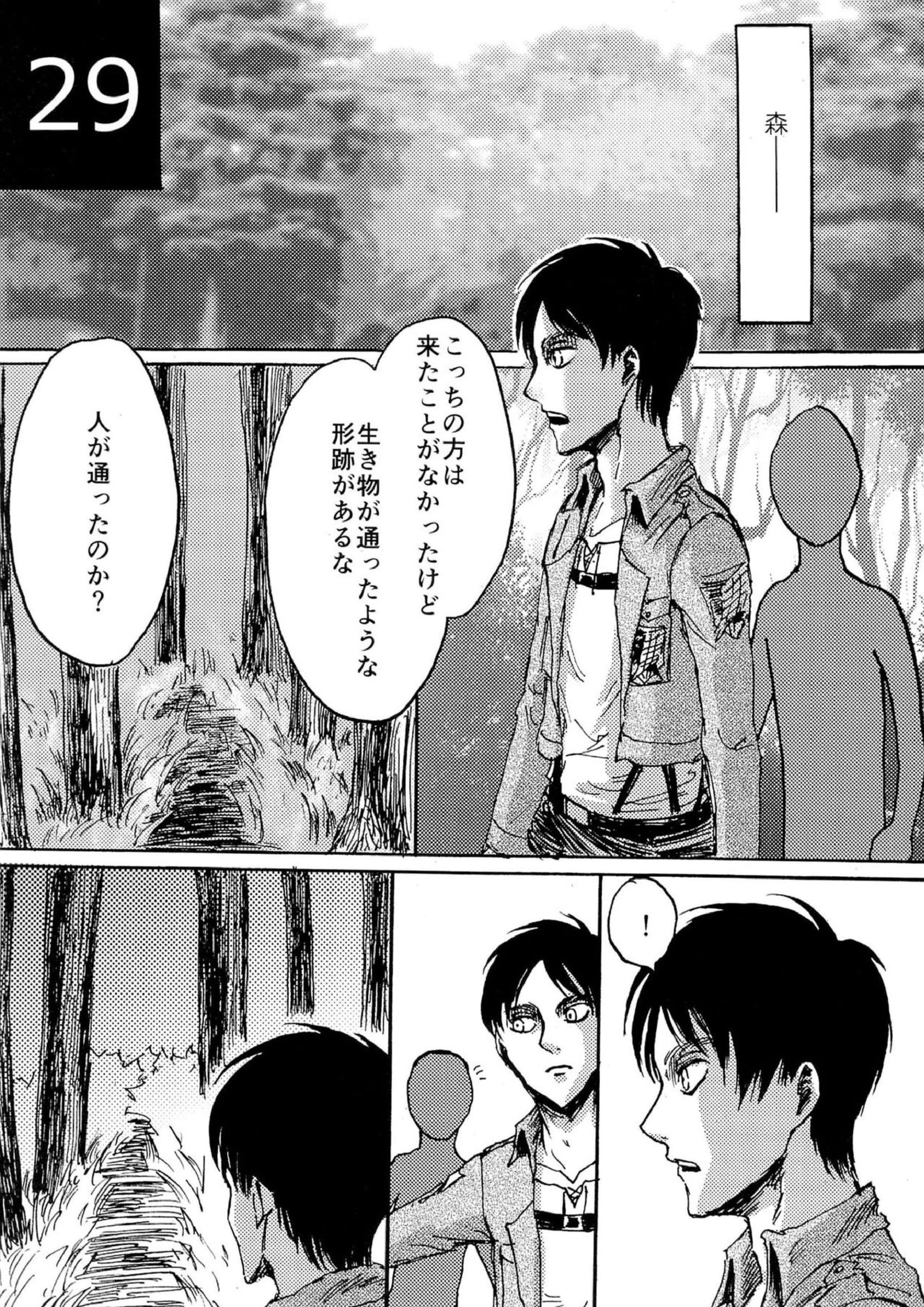 緊急討伐 エレンを守れ！ 29ページ