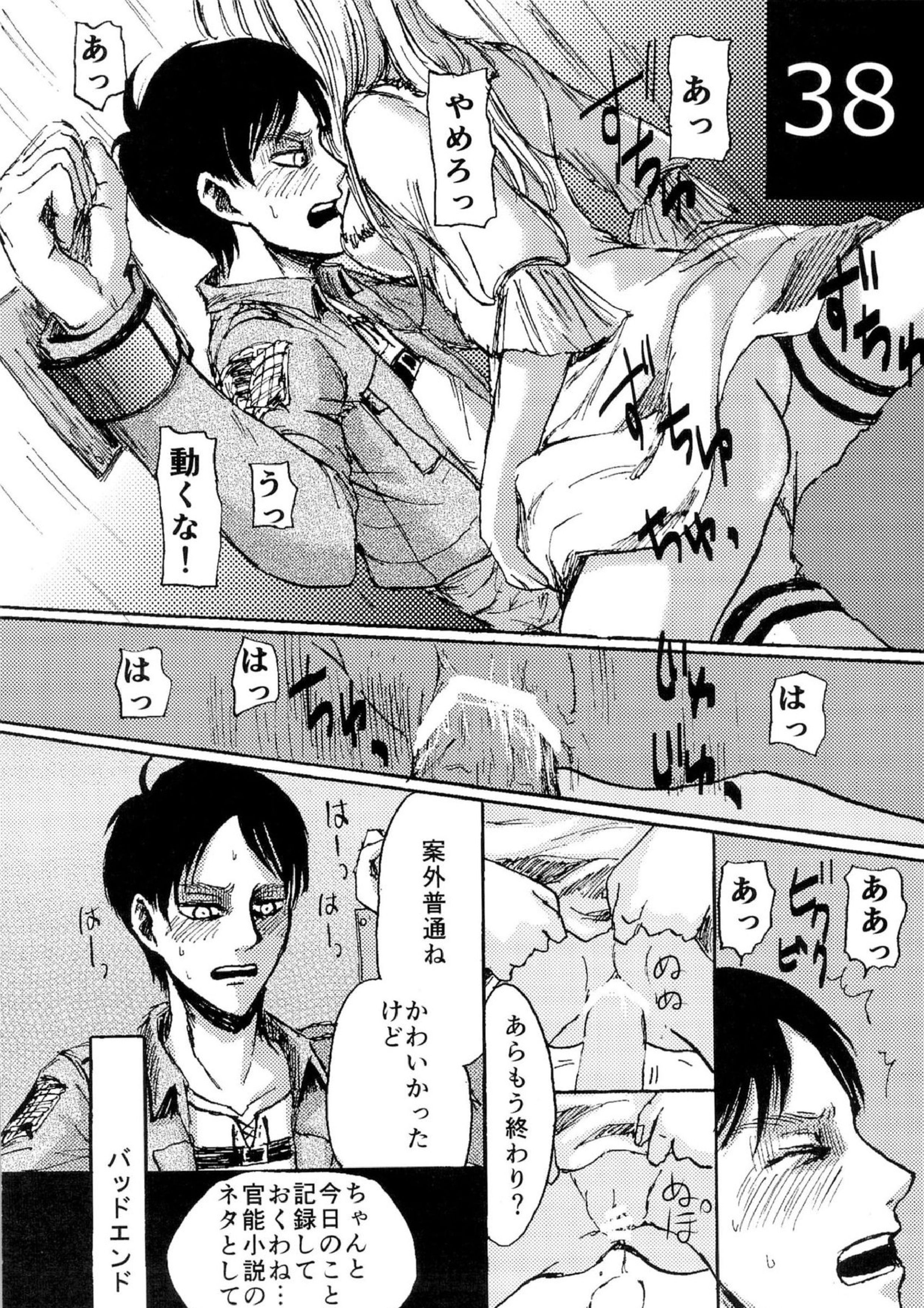緊急討伐 エレンを守れ！ 38ページ