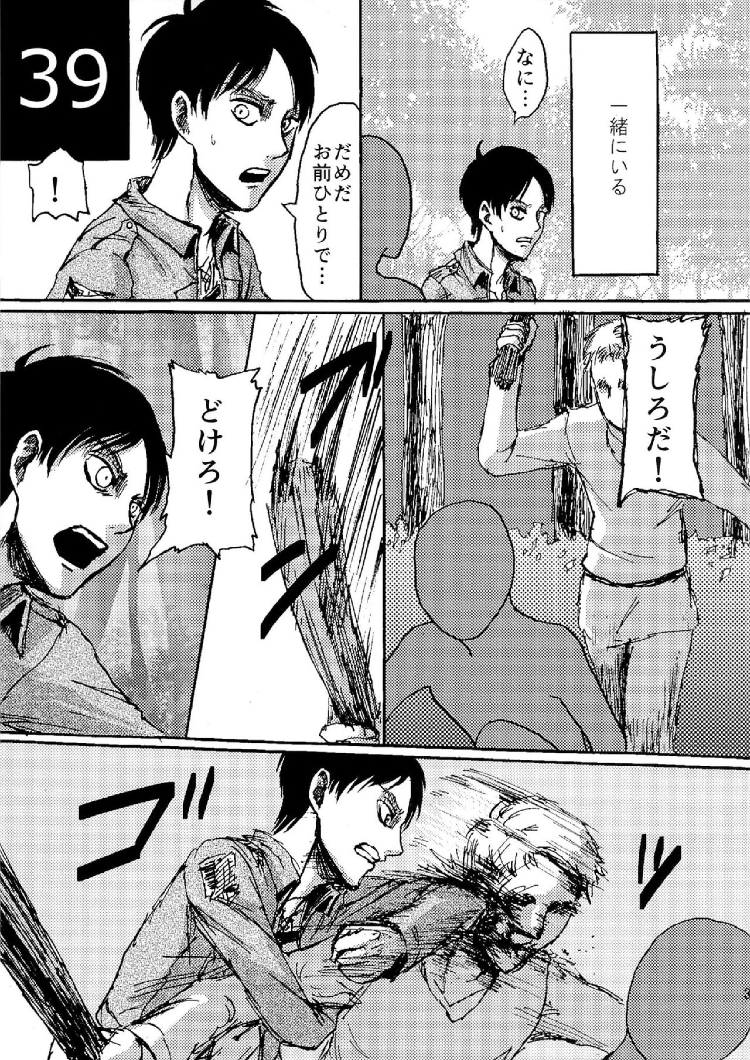 緊急討伐 エレンを守れ！ 39ページ