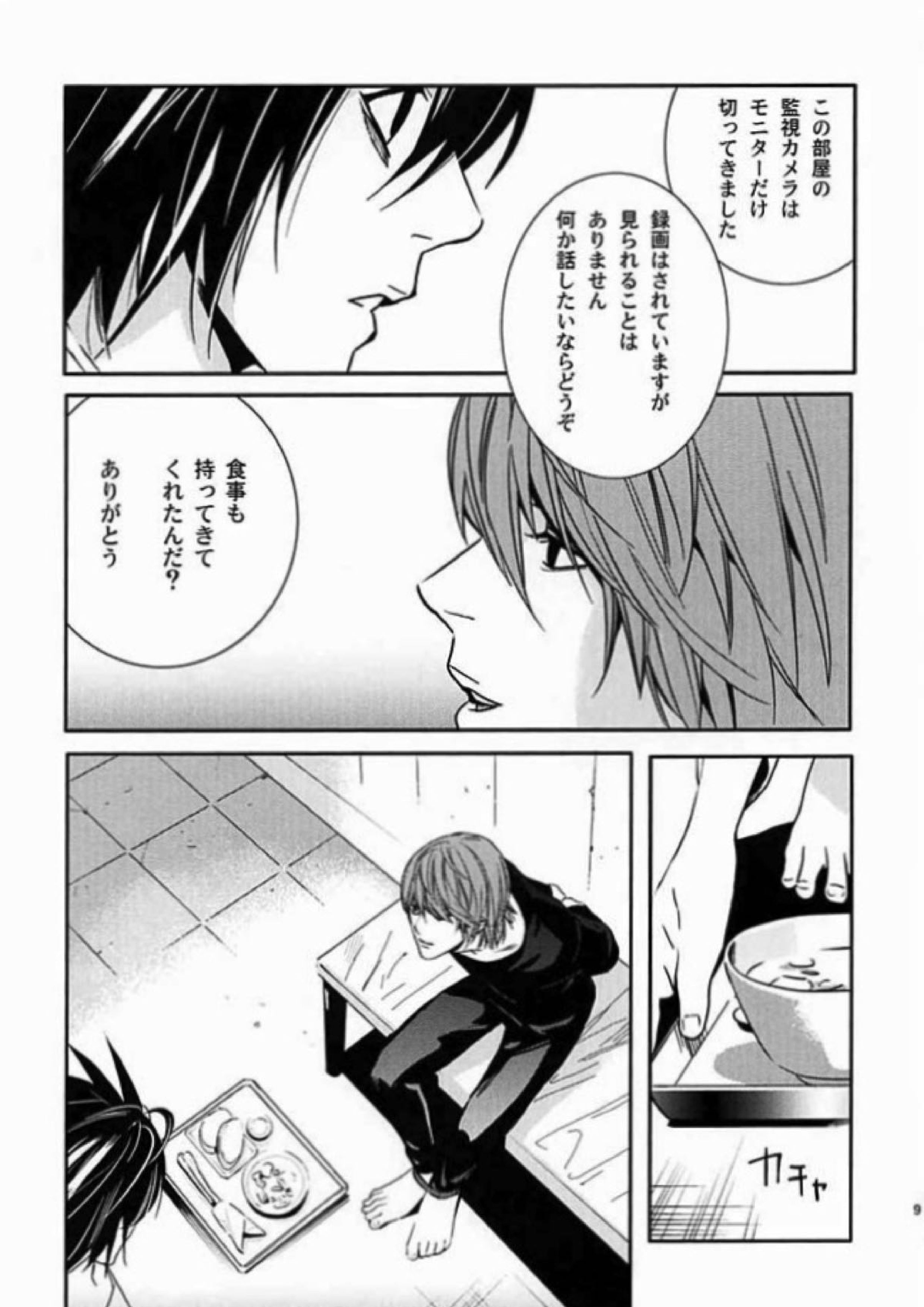 たいくつ 5ページ