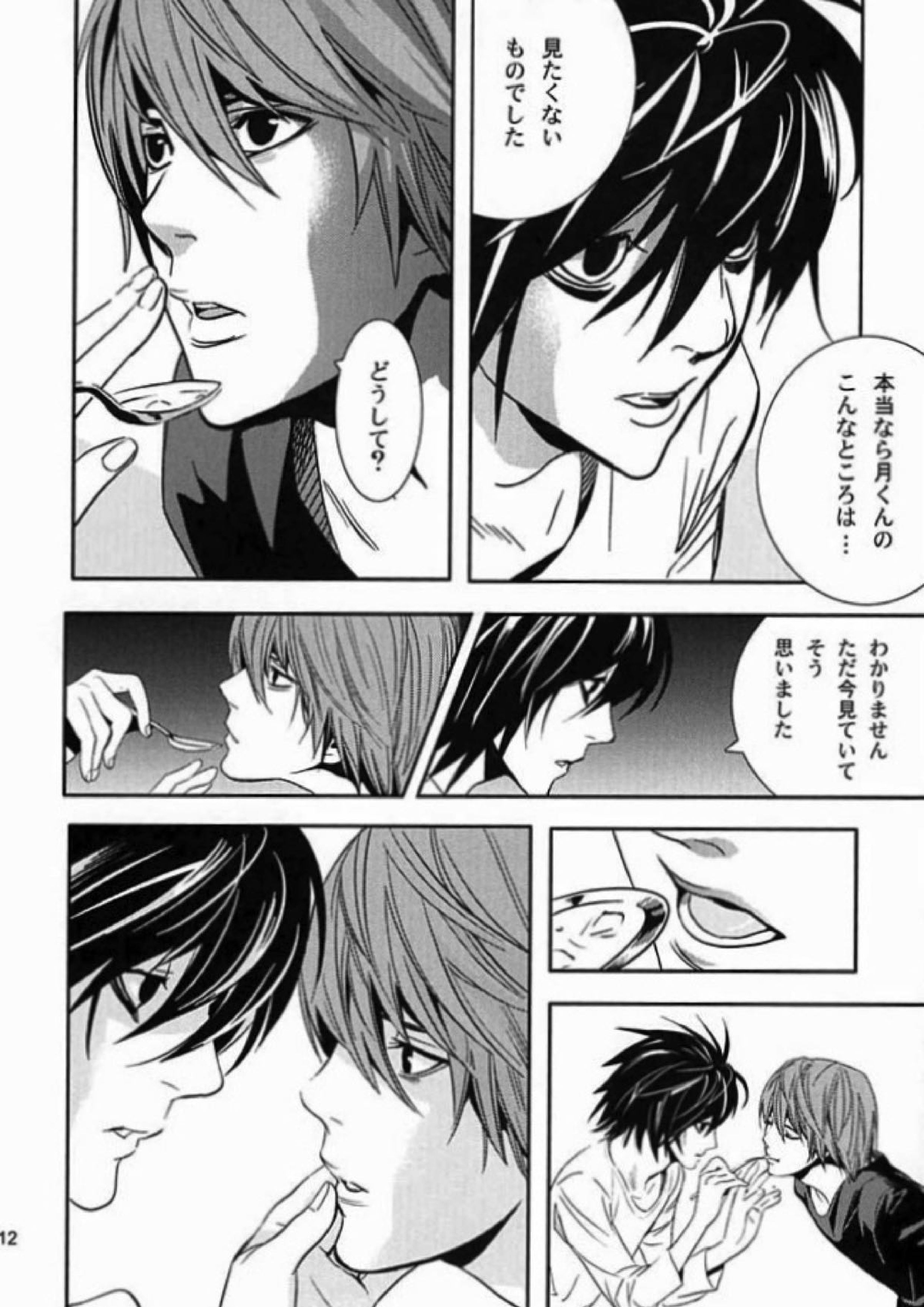 たいくつ 8ページ