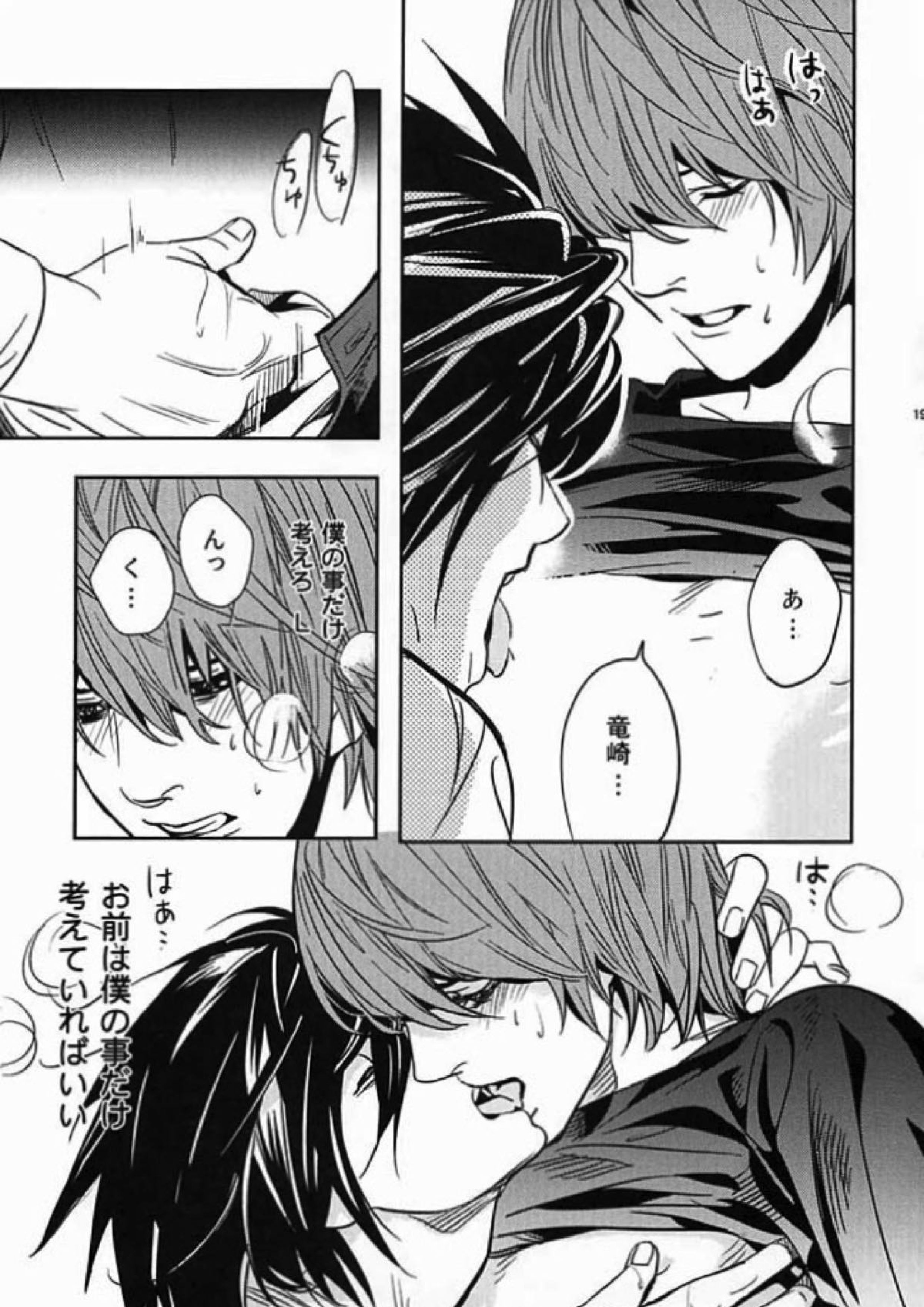 たいくつ 15ページ