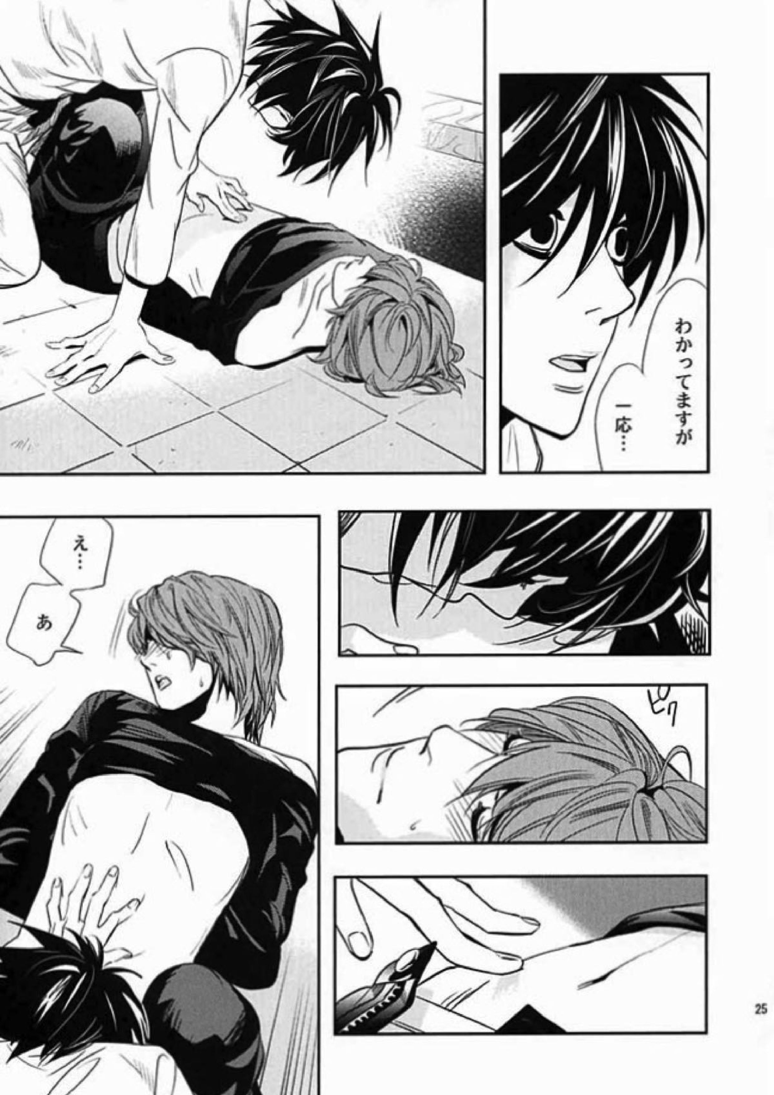 たいくつ 21ページ