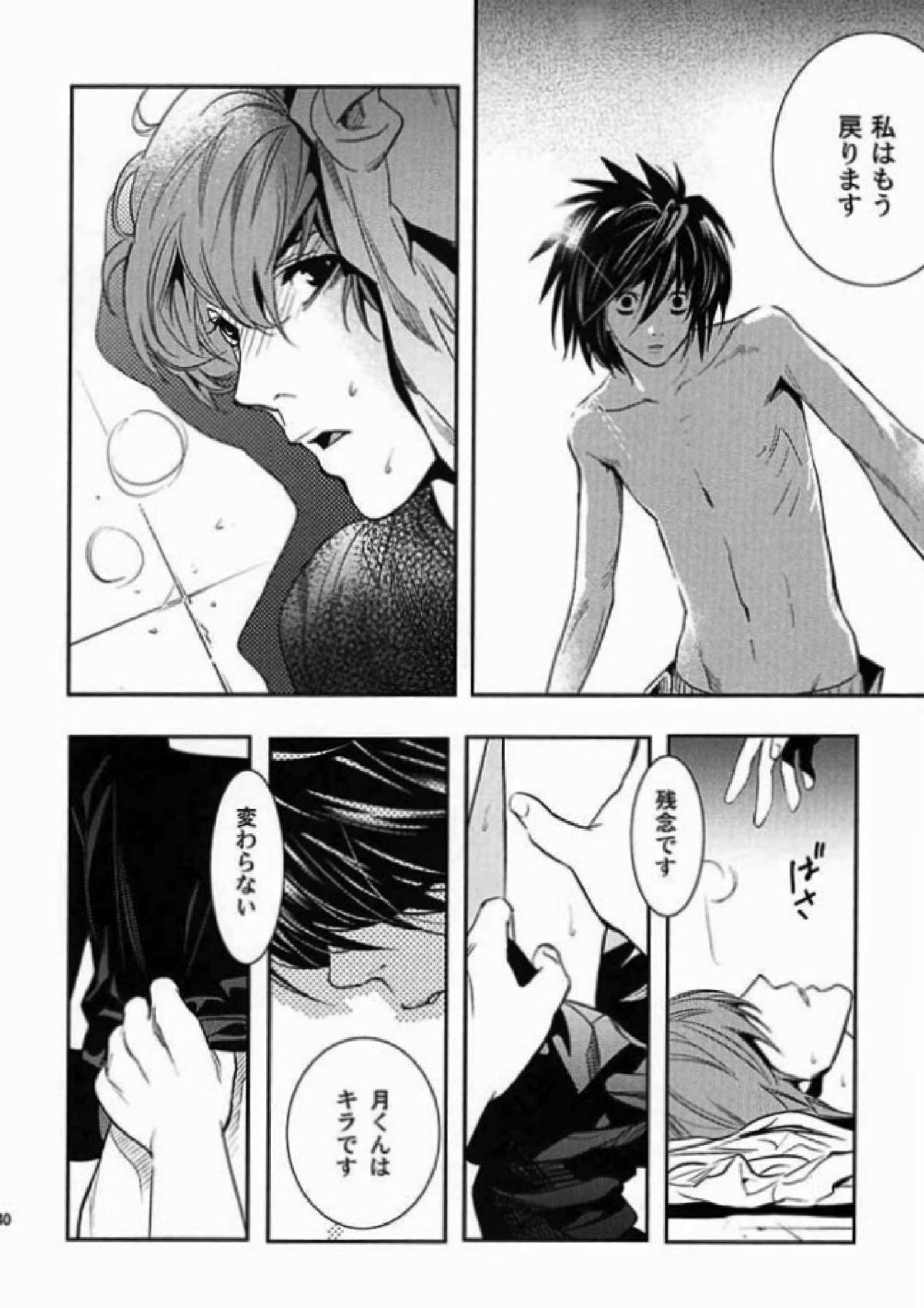 たいくつ 36ページ