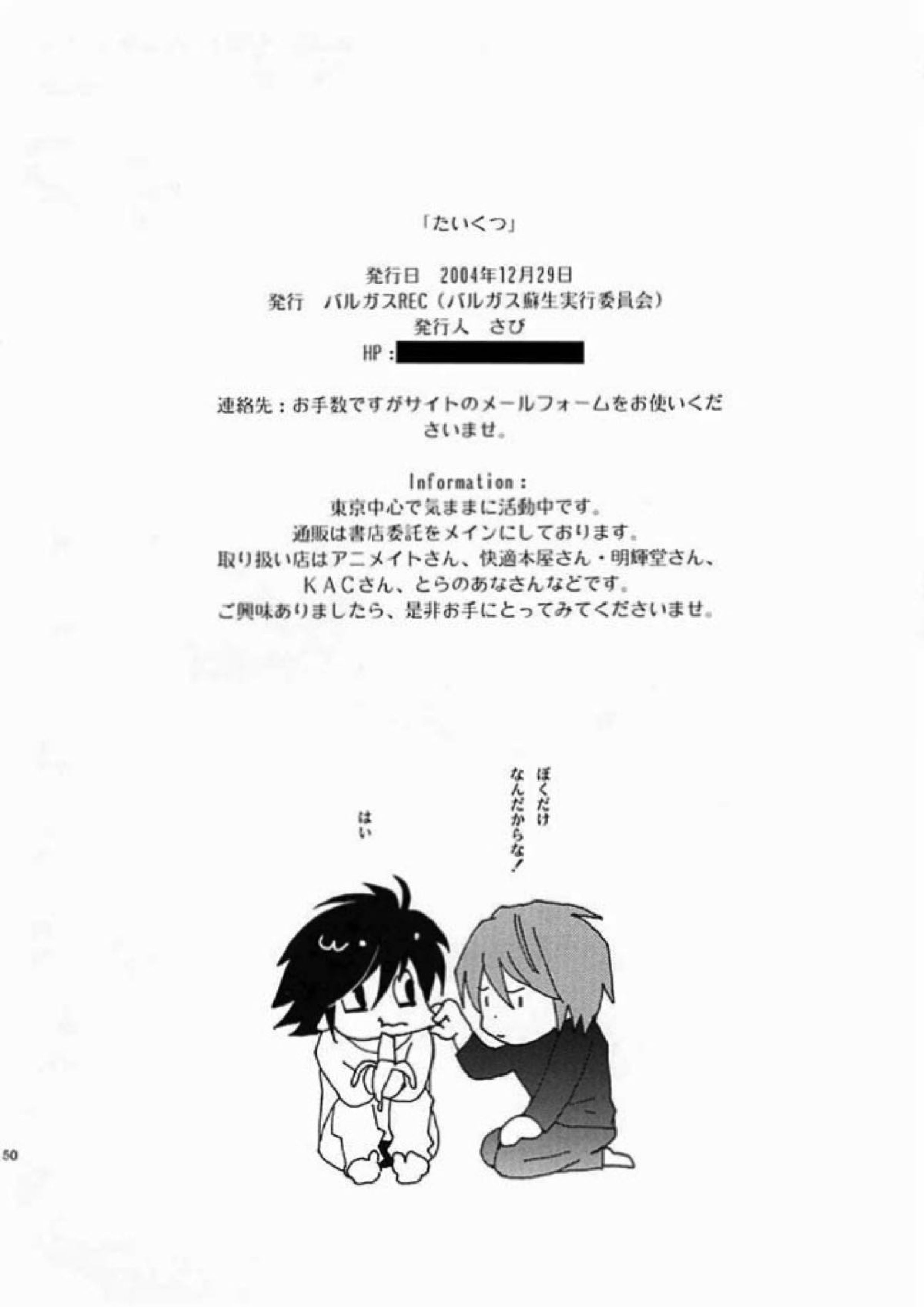 たいくつ 46ページ