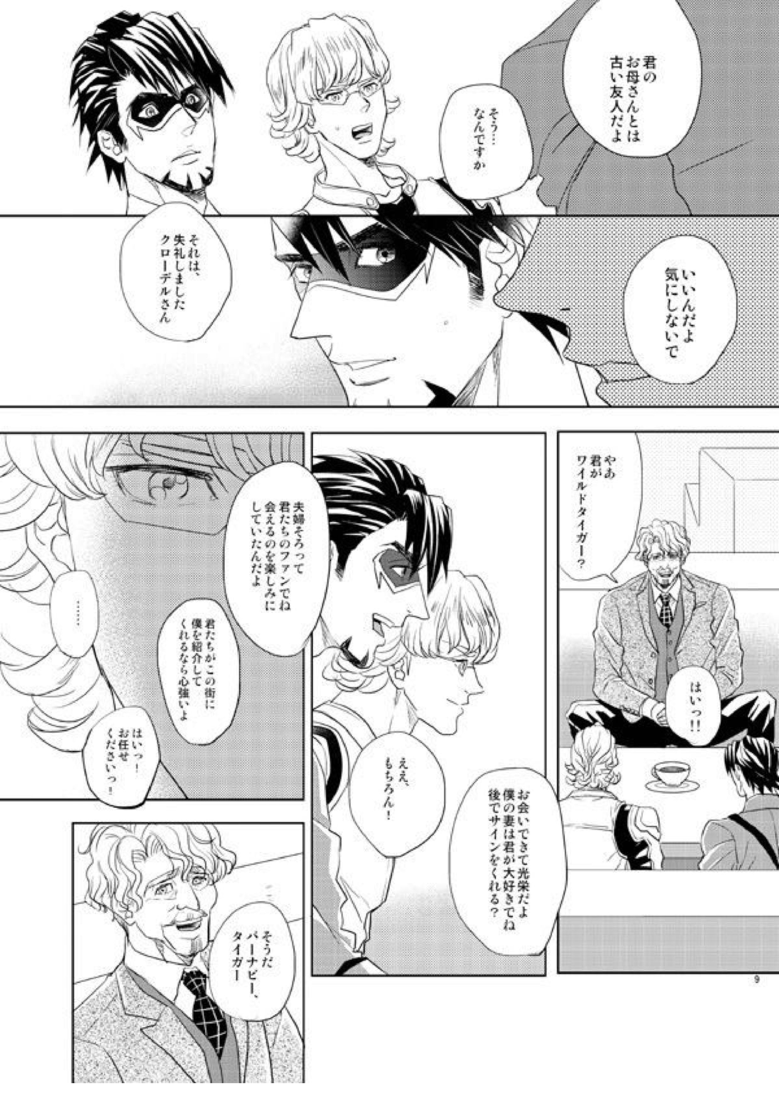 リトル・スターを探して 8ページ