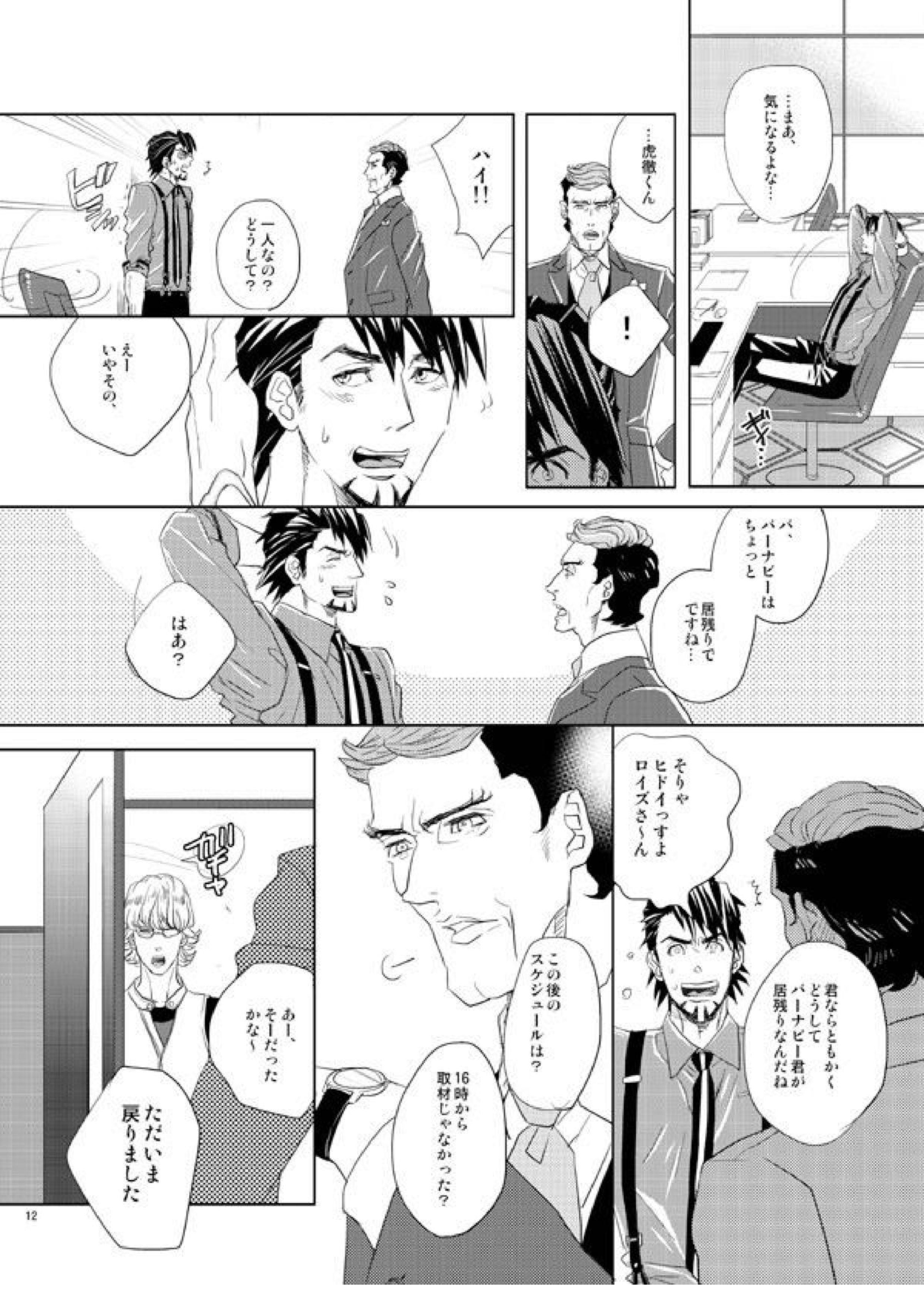 リトル・スターを探して 11ページ