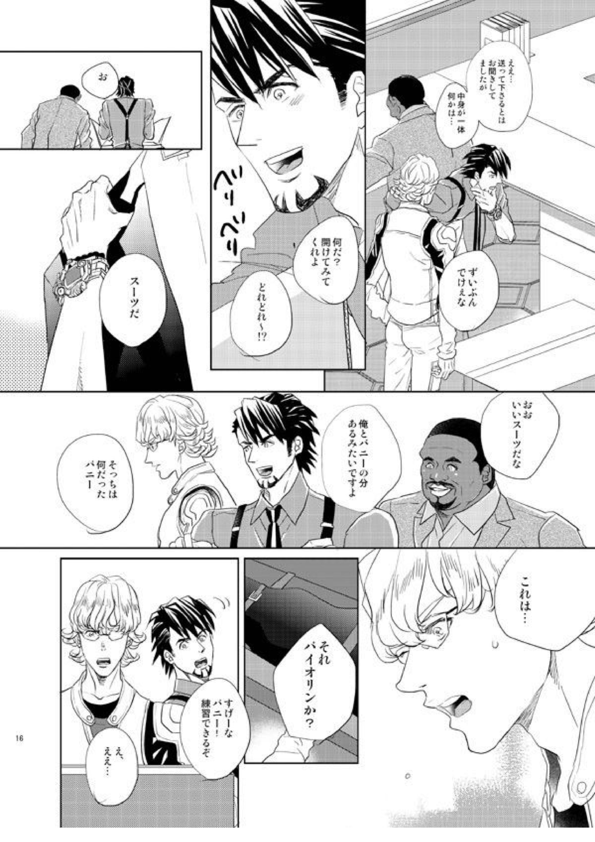 リトル・スターを探して 15ページ