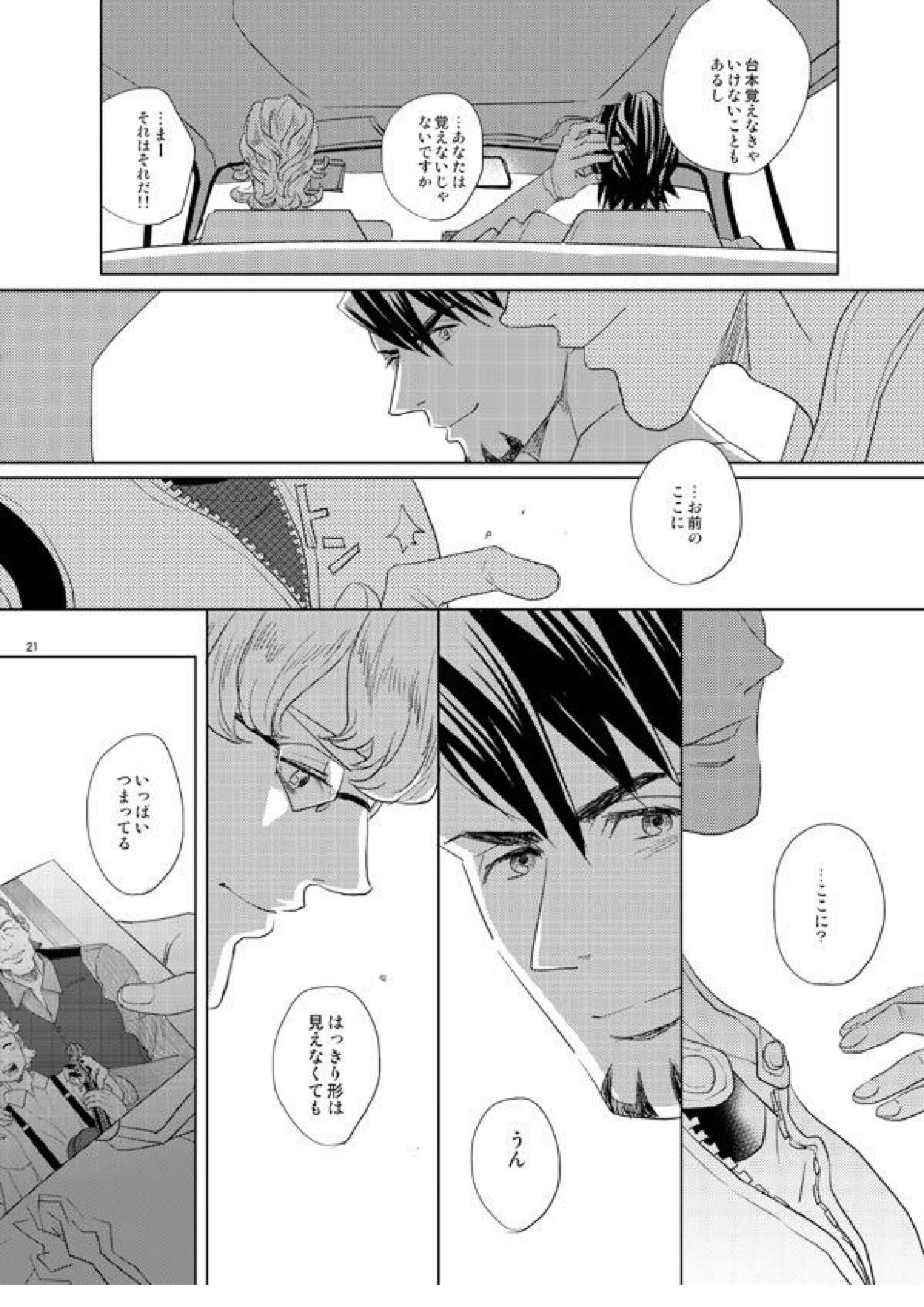 リトル・スターを探して 20ページ