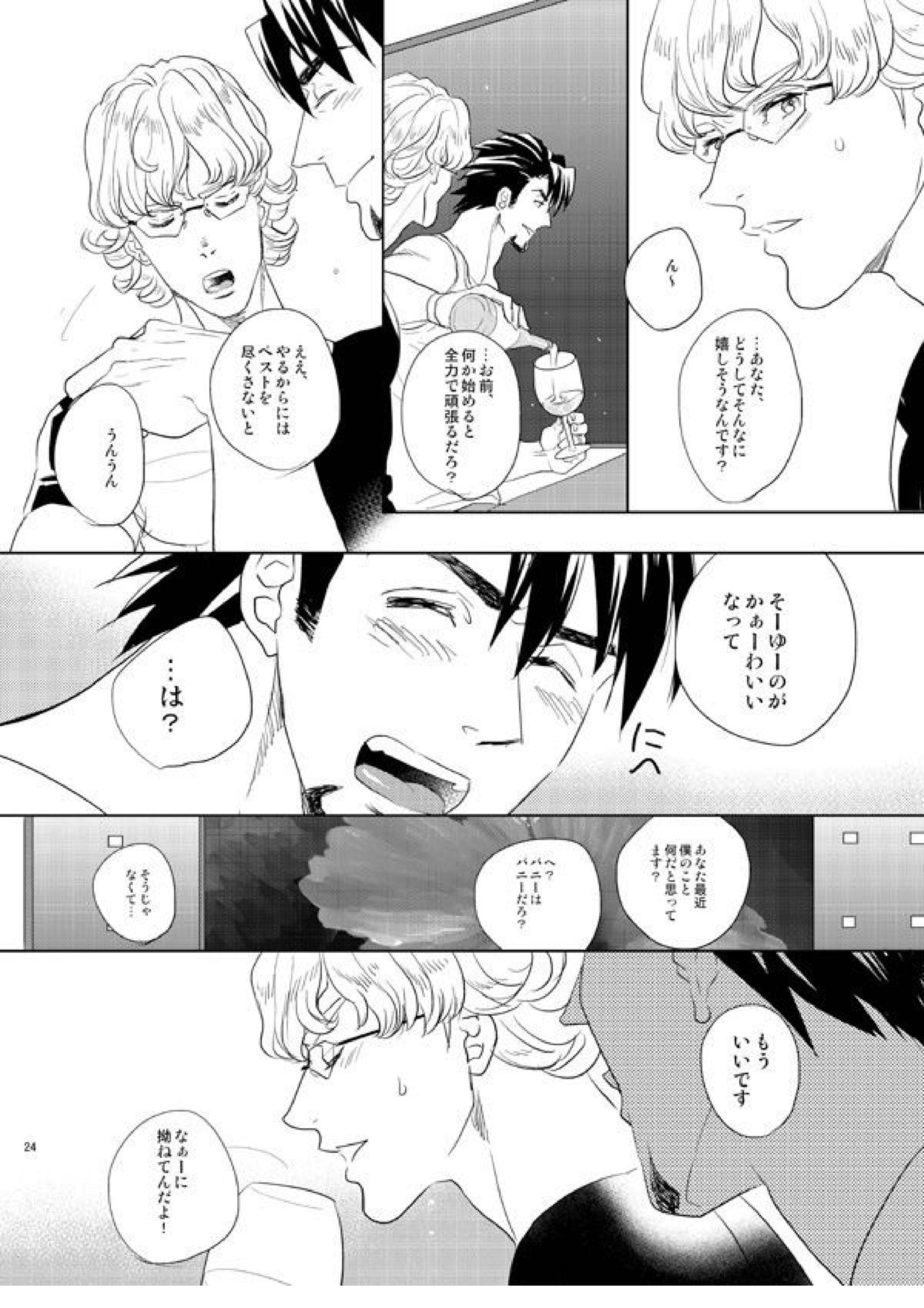 リトル・スターを探して 23ページ