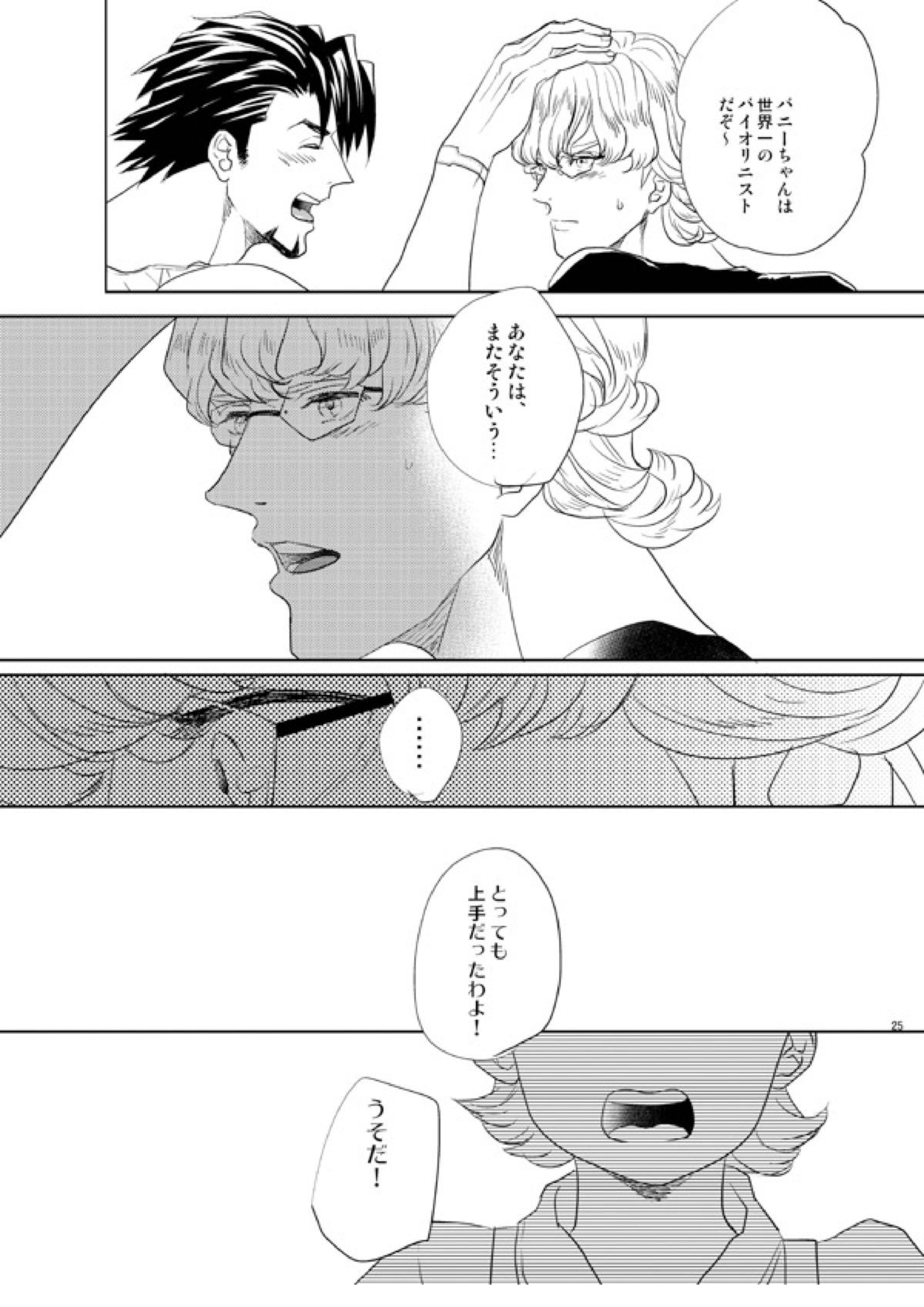 リトル・スターを探して 24ページ