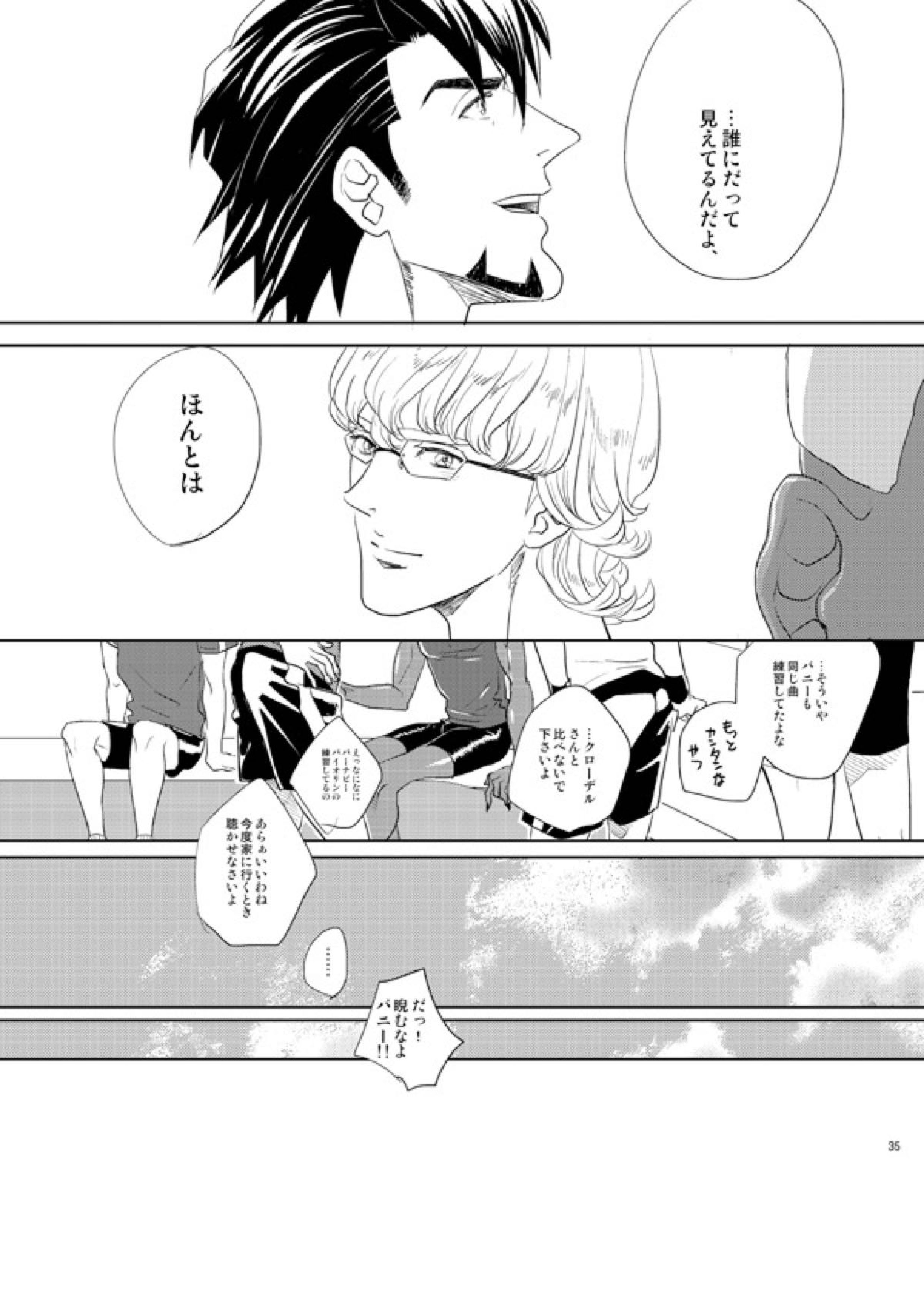 リトル・スターを探して 34ページ
