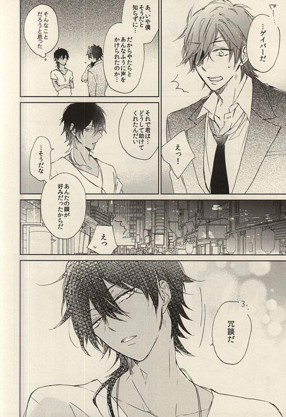 恋と体は別モノだけどそろえばきっと気持ちがいい・上 6ページ