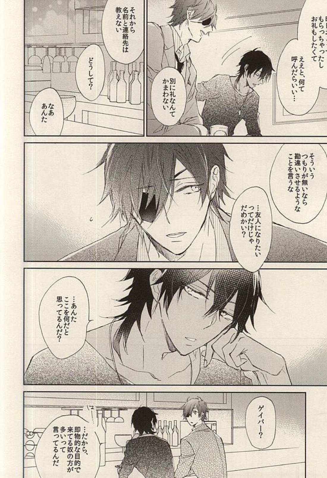 恋と体は別モノだけどそろえばきっと気持ちがいい・上 10ページ