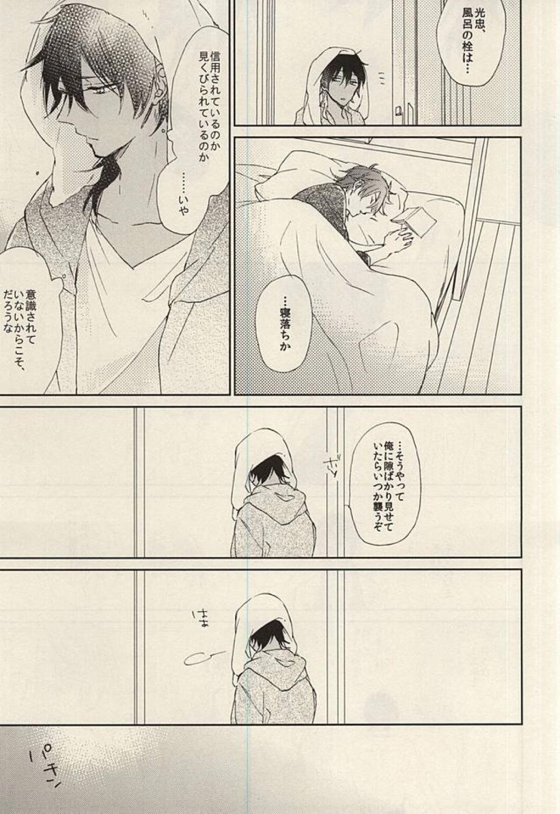 恋と体は別モノだけどそろえばきっと気持ちがいい・上 27ページ