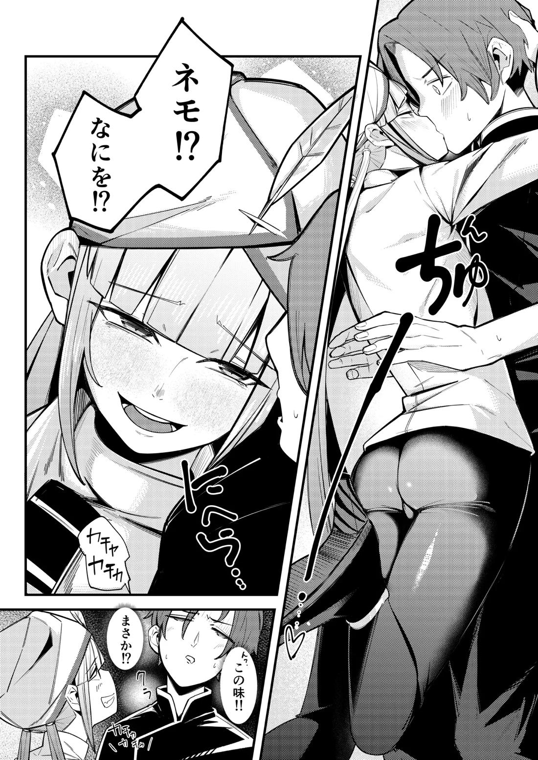 ネモ船長の堕とし「あな」 5ページ