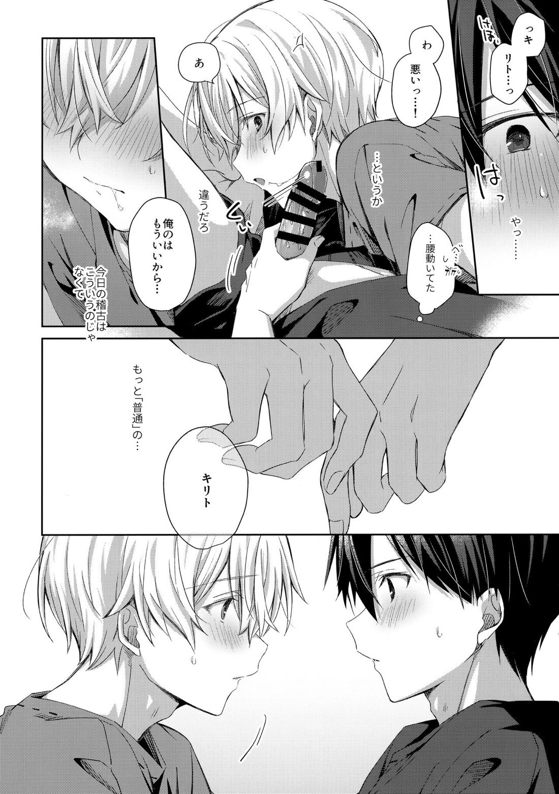 more：ふつうのしんゆう 24ページ