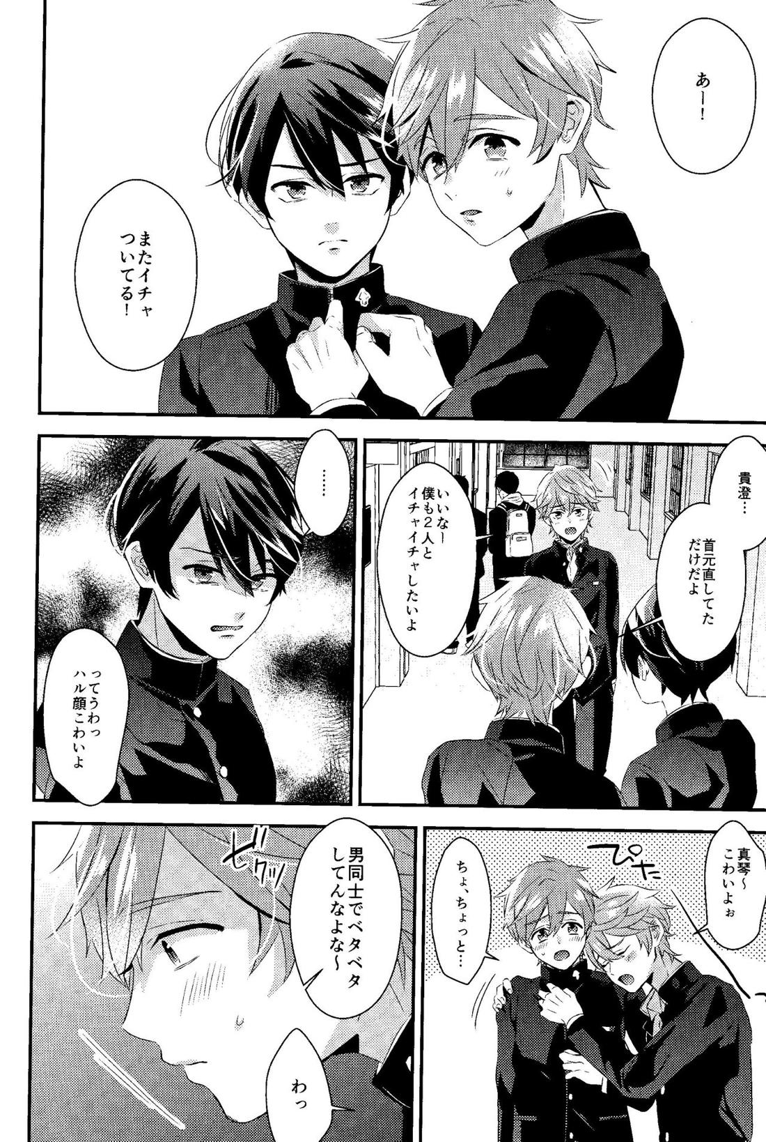 ぼくらのわーるど 3ページ