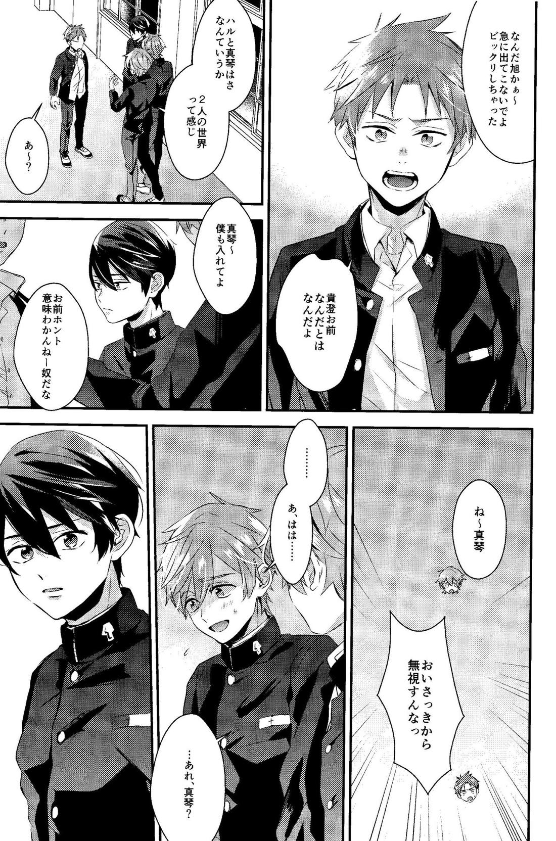ぼくらのわーるど 4ページ