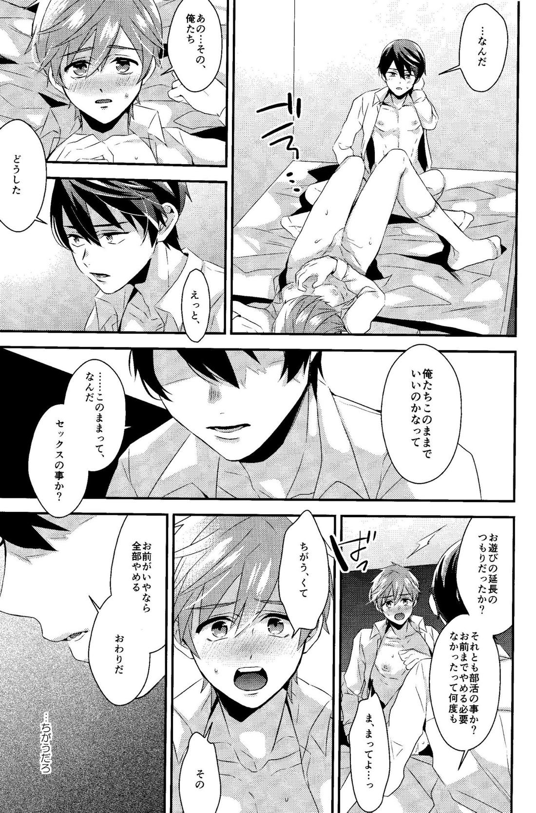 ぼくらのわーるど 12ページ