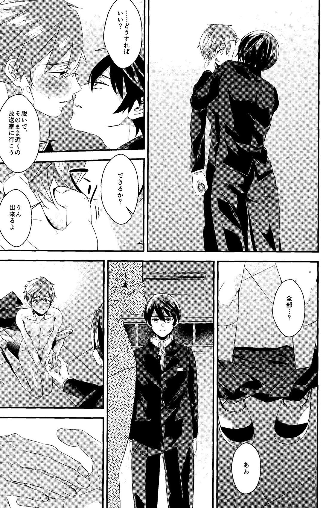 ぼくらのわーるど 16ページ
