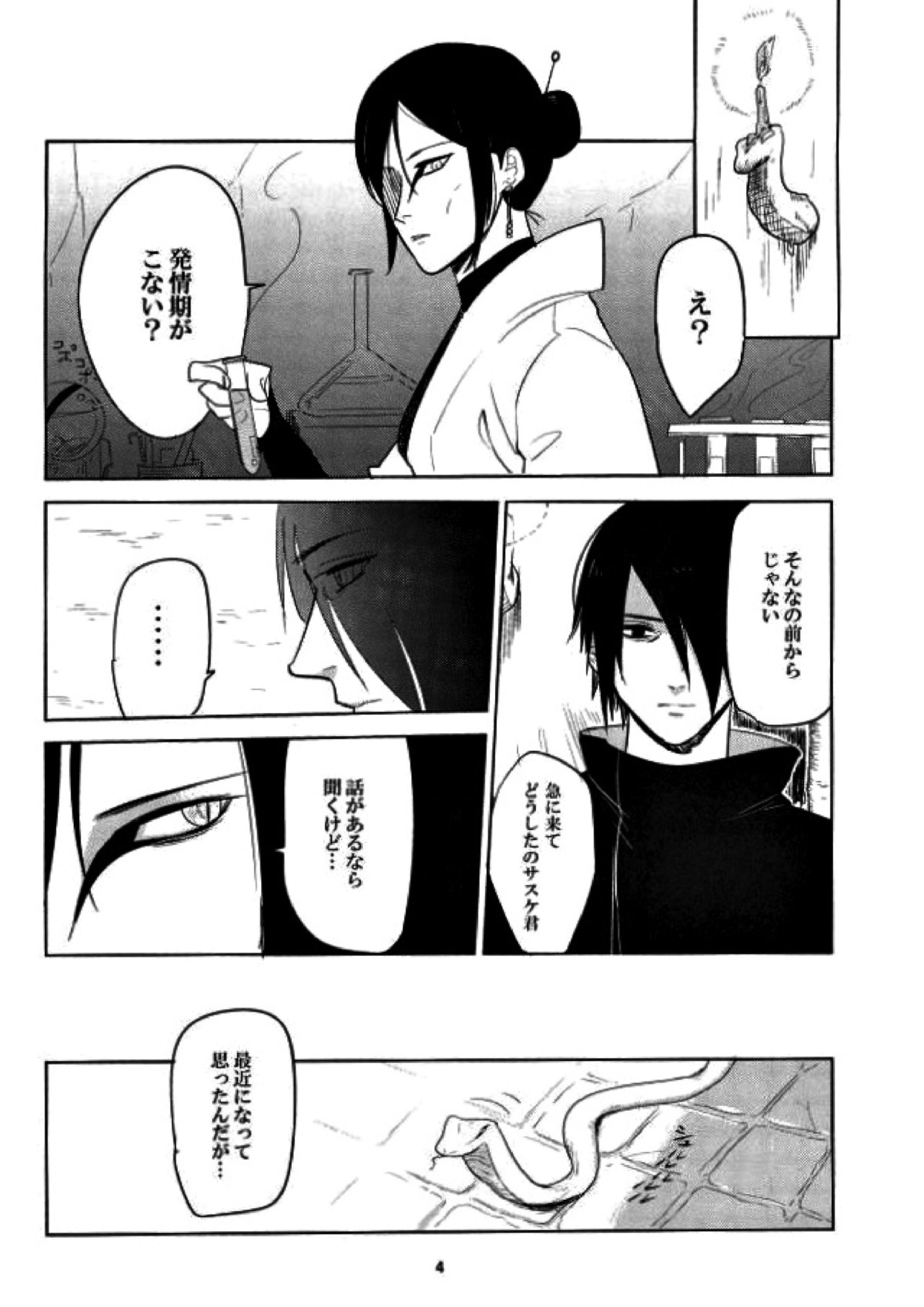 獣のようにやさしく 3ページ