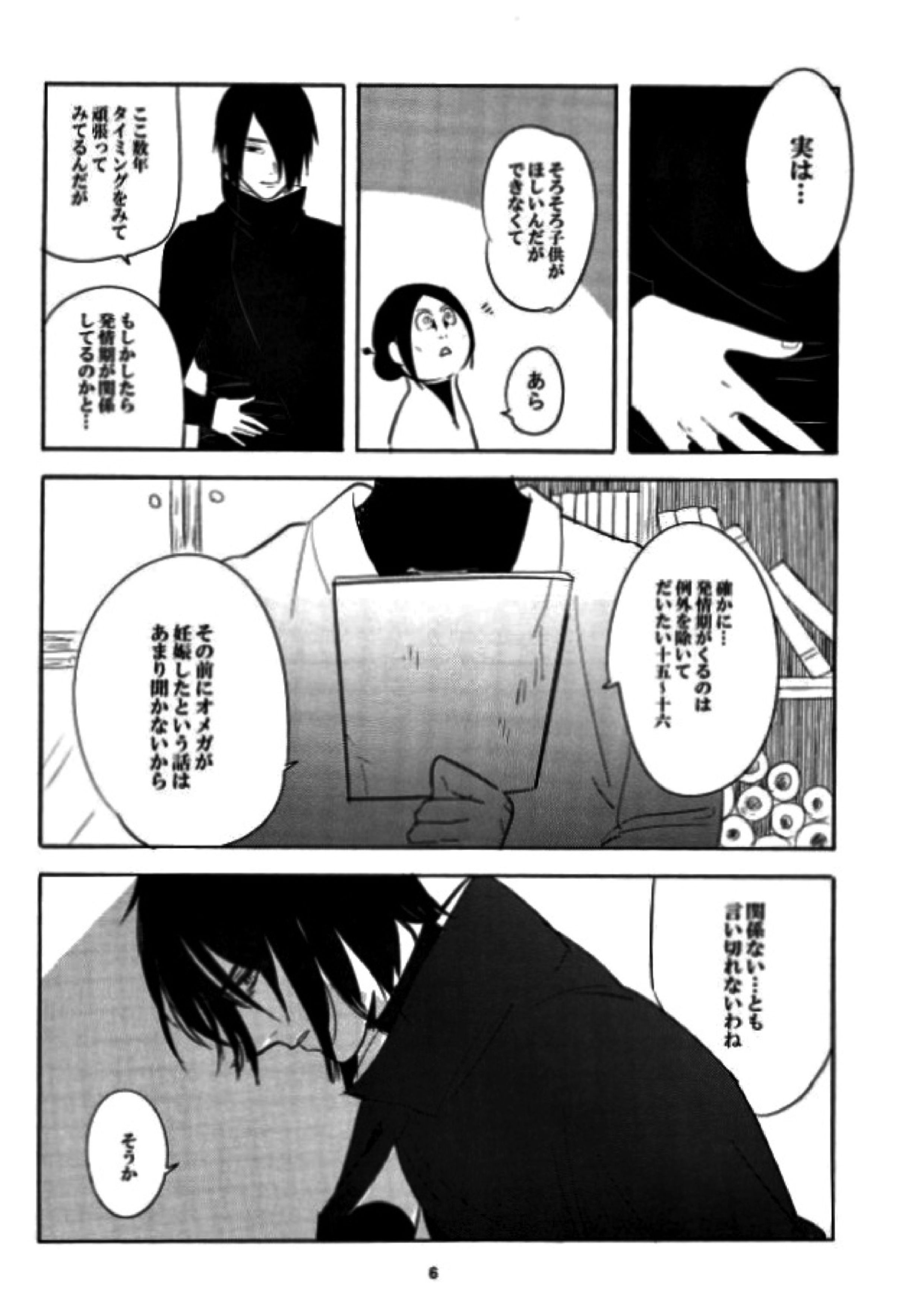 獣のようにやさしく 5ページ