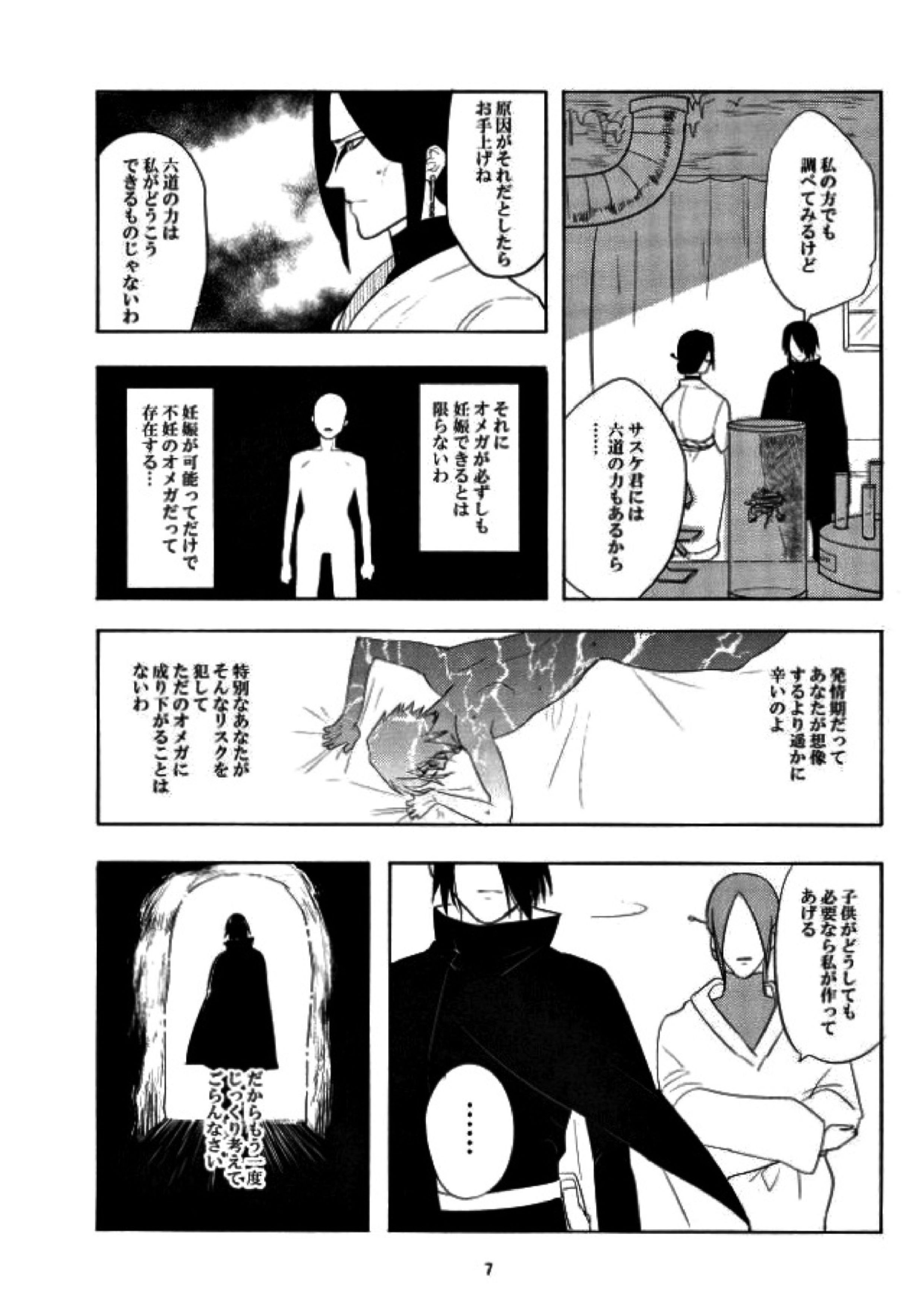 獣のようにやさしく 6ページ