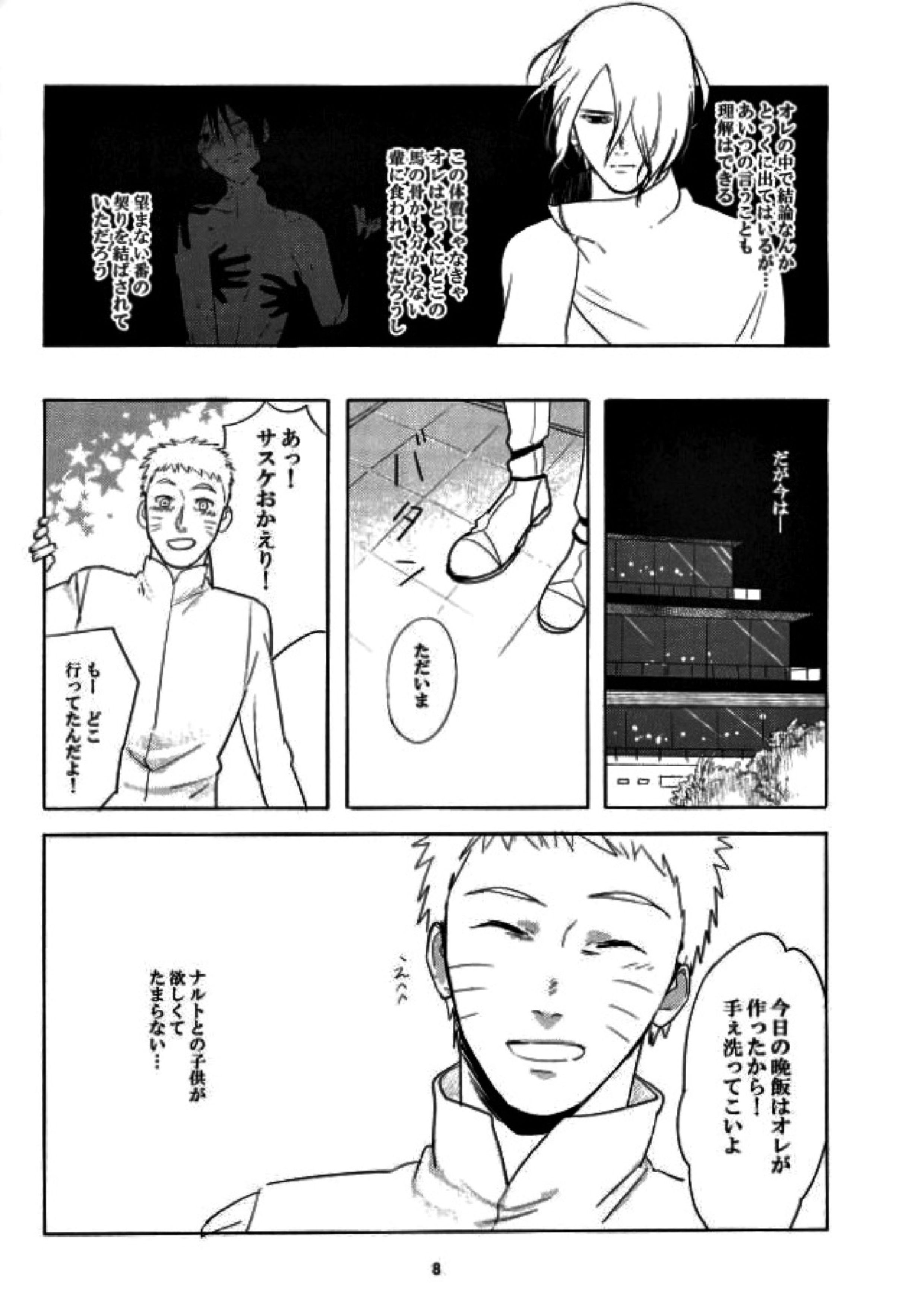 獣のようにやさしく 7ページ
