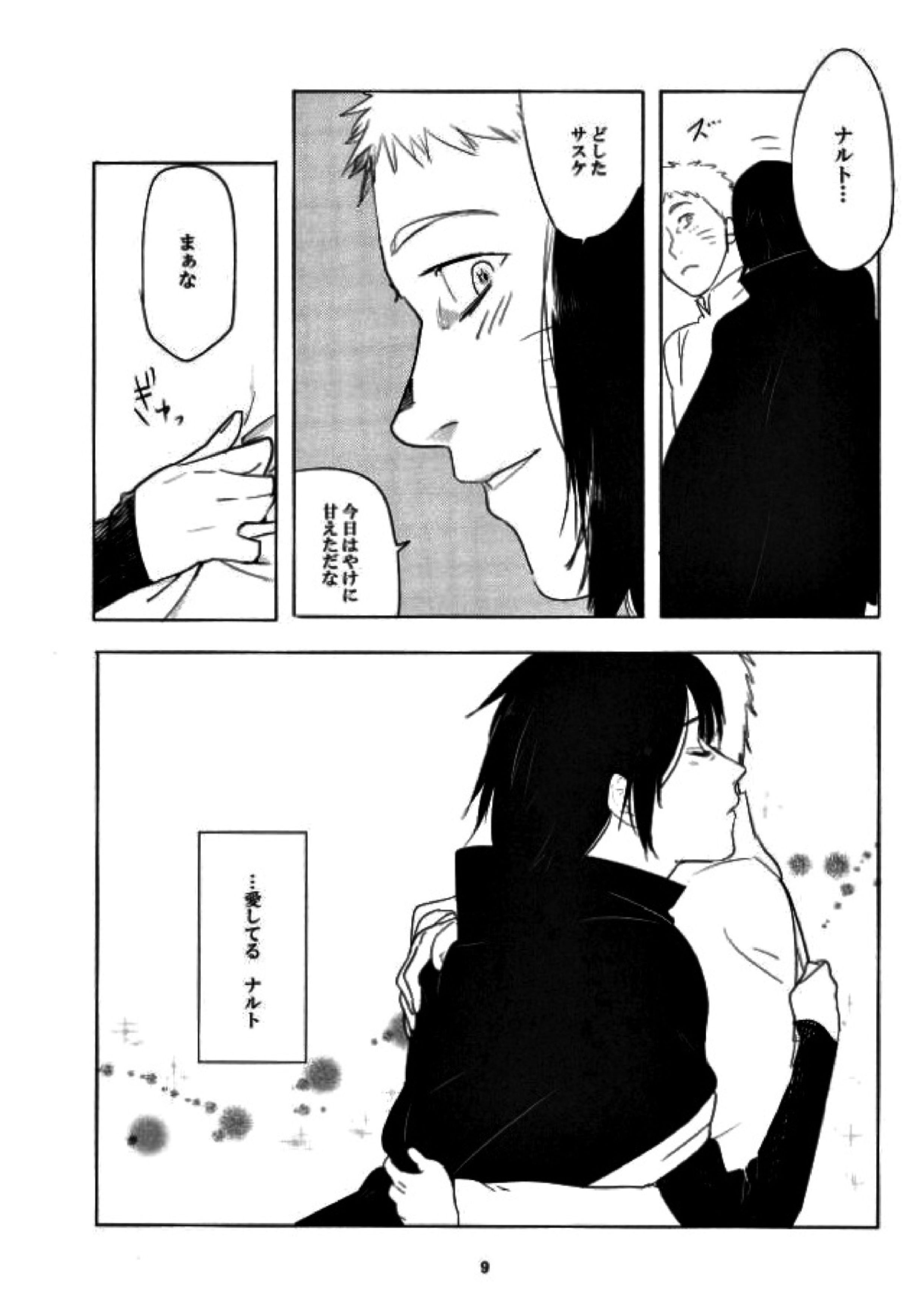 獣のようにやさしく 8ページ