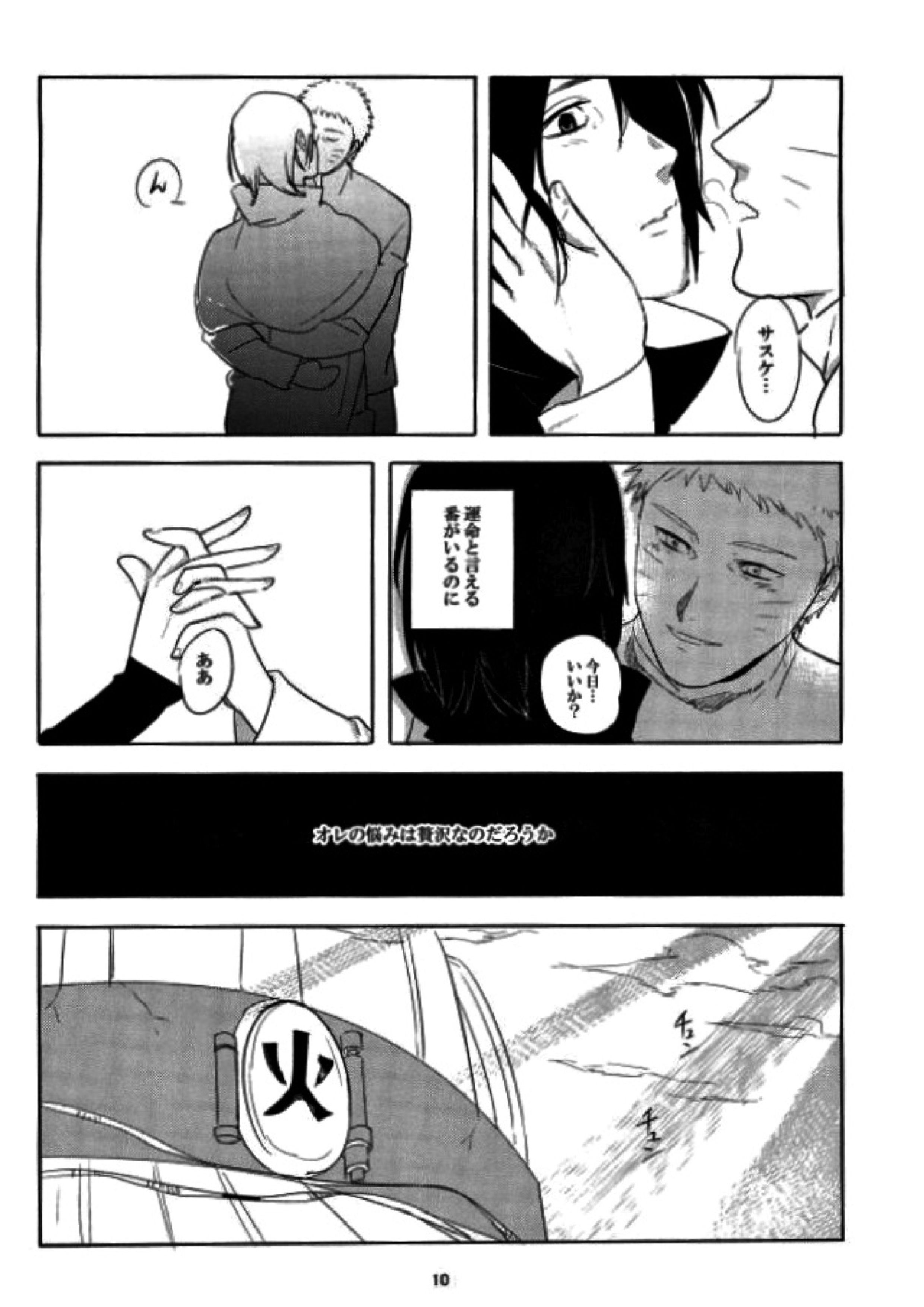 獣のようにやさしく 9ページ
