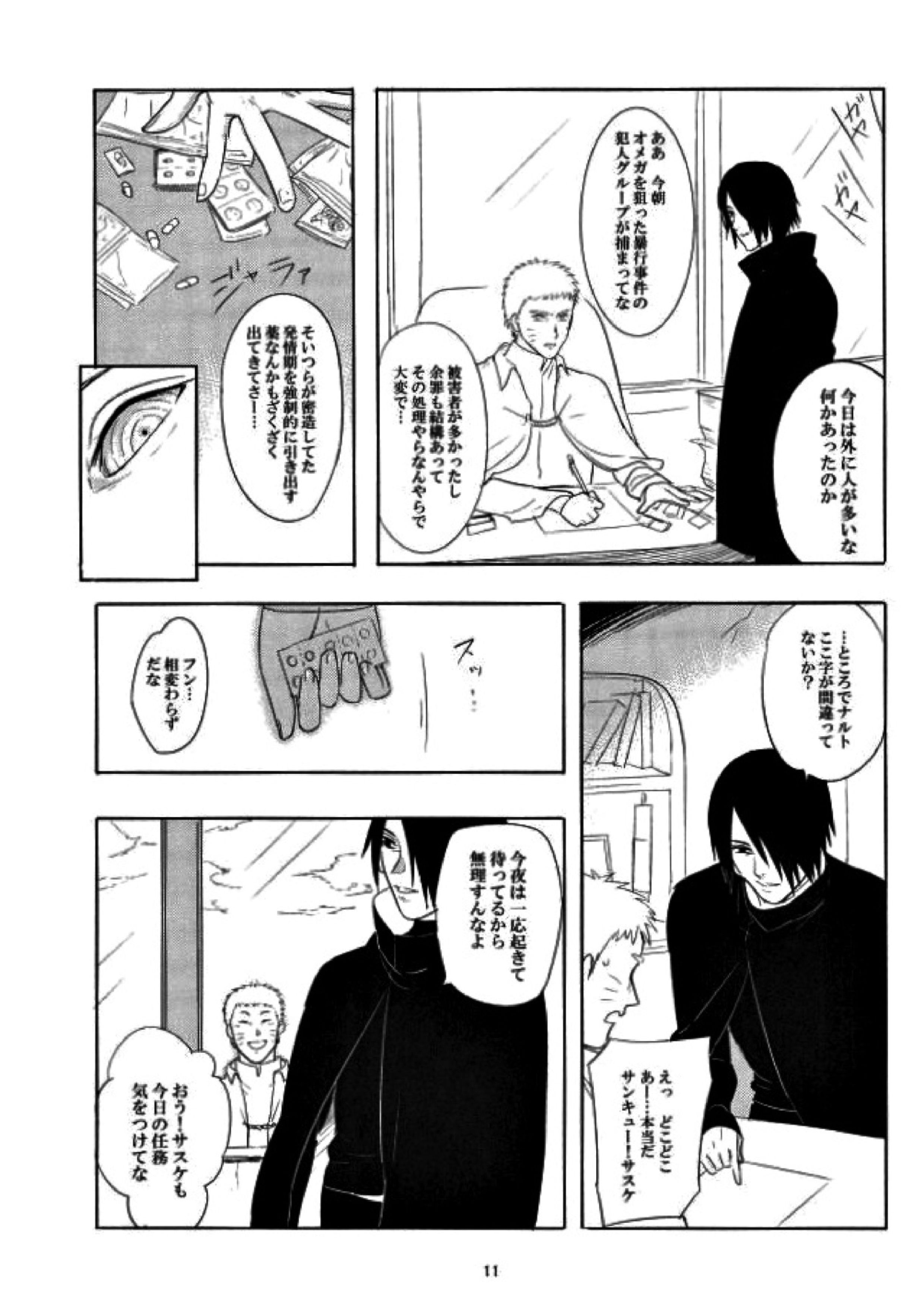 獣のようにやさしく 10ページ