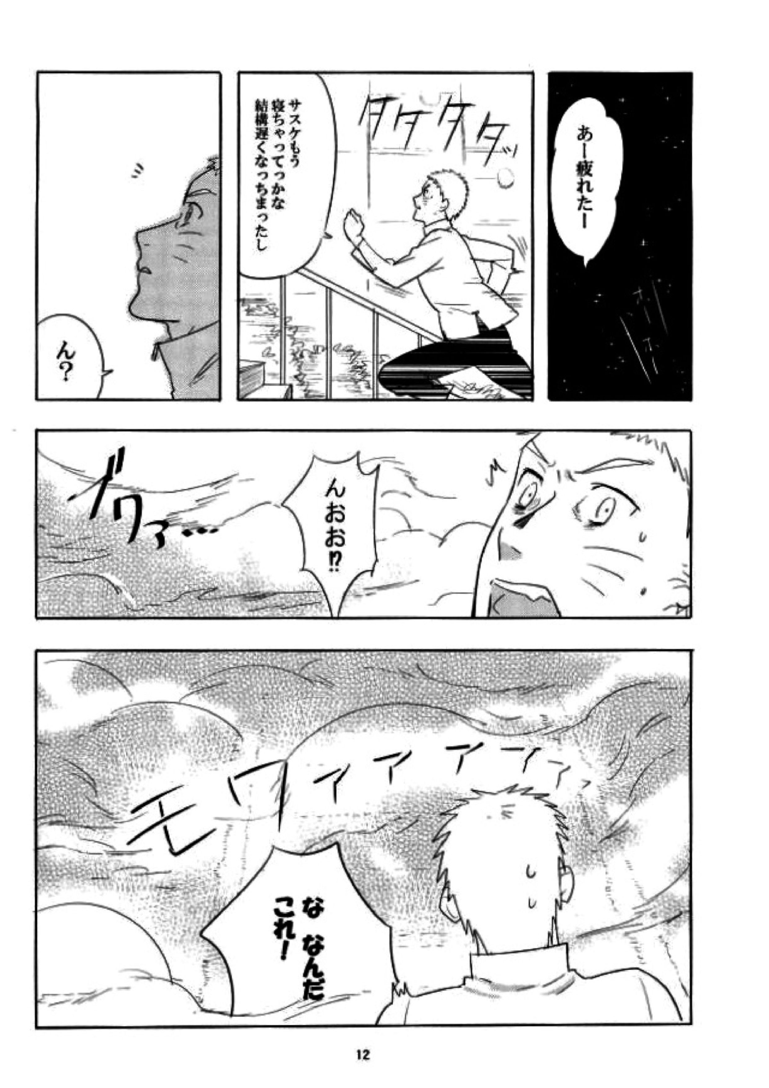 獣のようにやさしく 11ページ