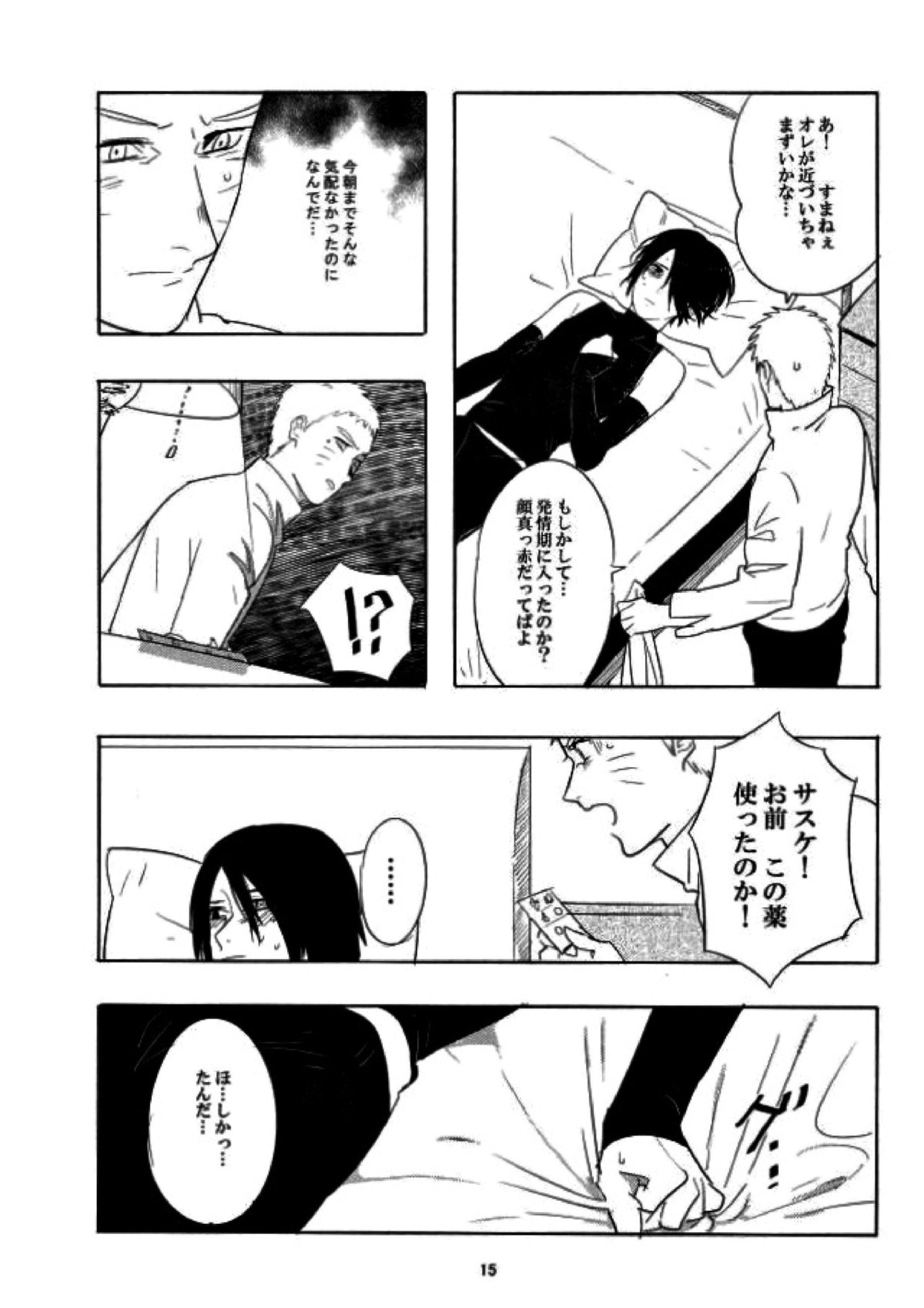 獣のようにやさしく 14ページ
