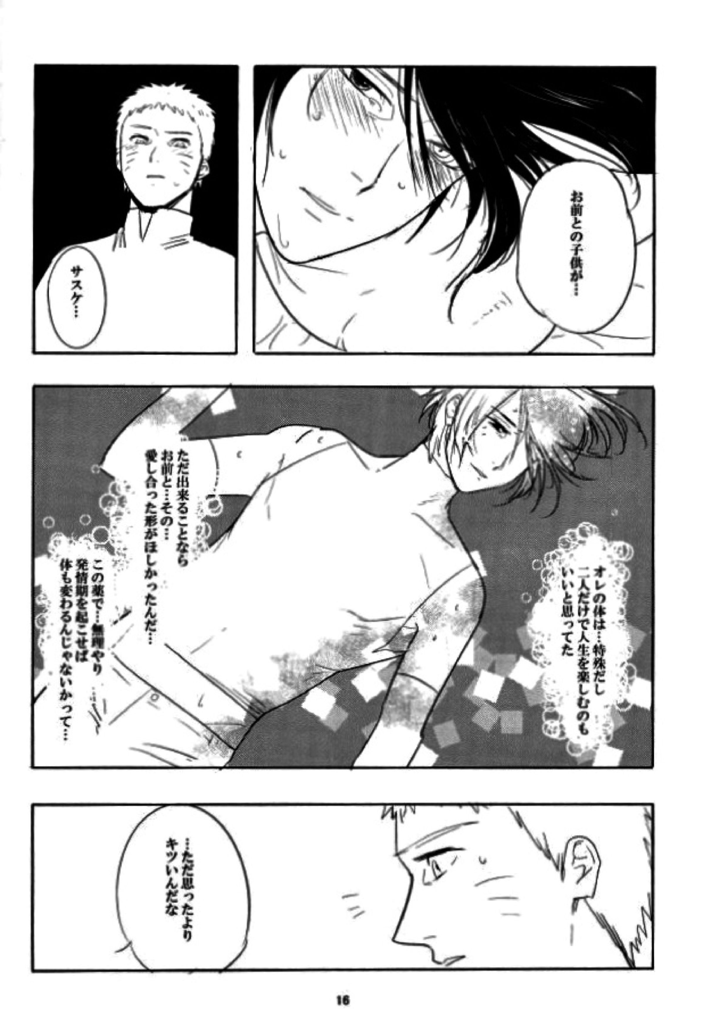 獣のようにやさしく 15ページ
