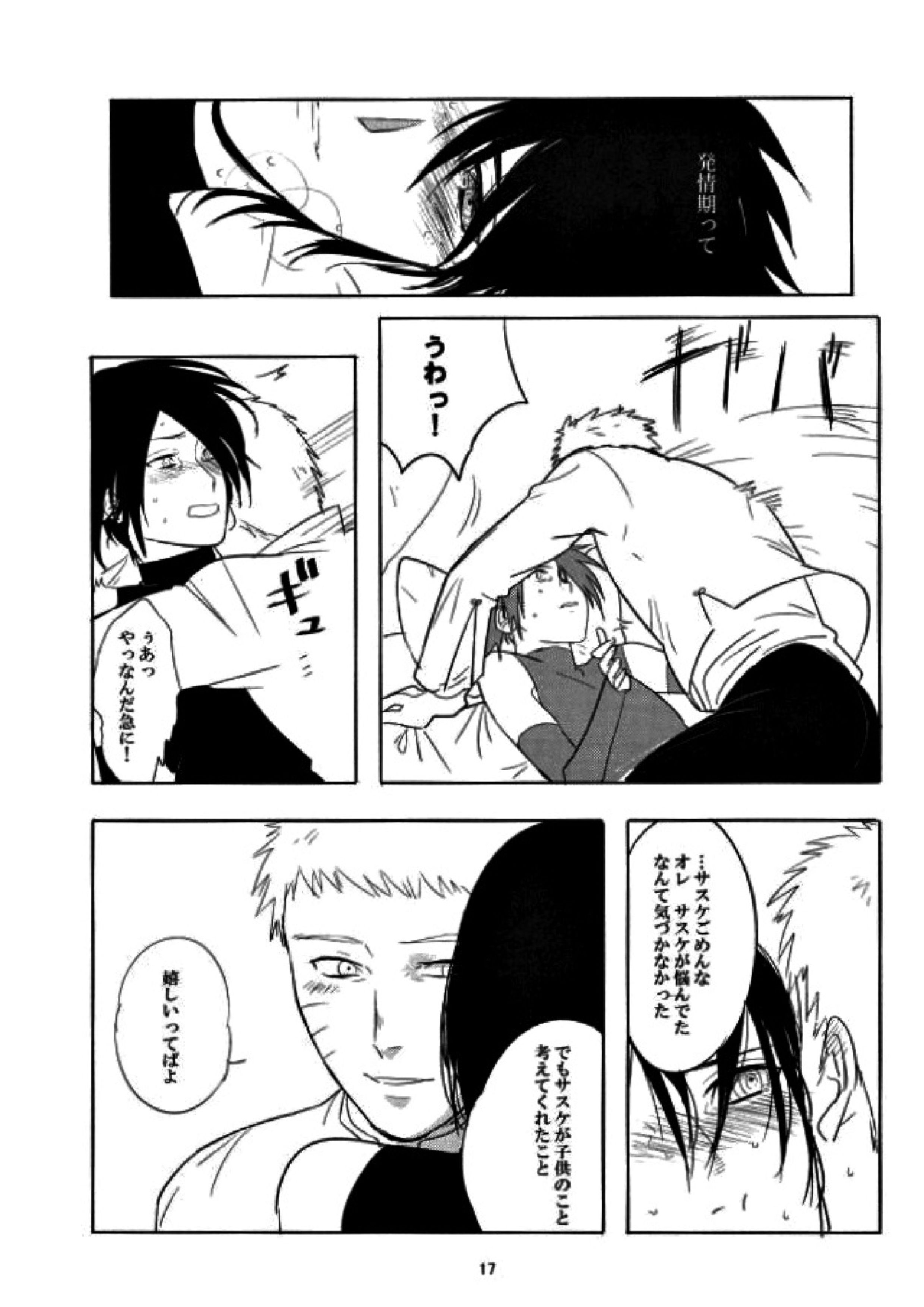 獣のようにやさしく 16ページ