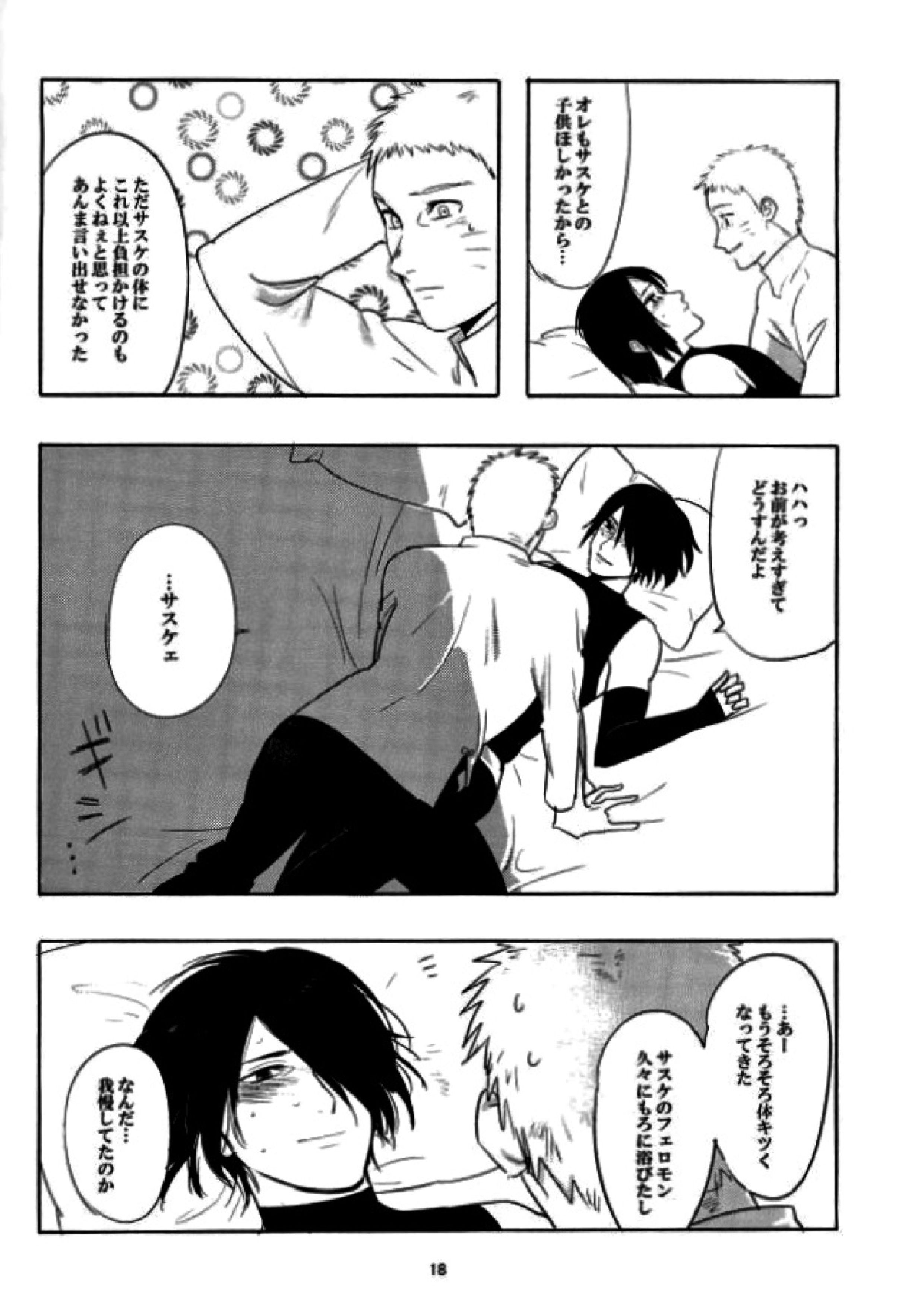 獣のようにやさしく 17ページ